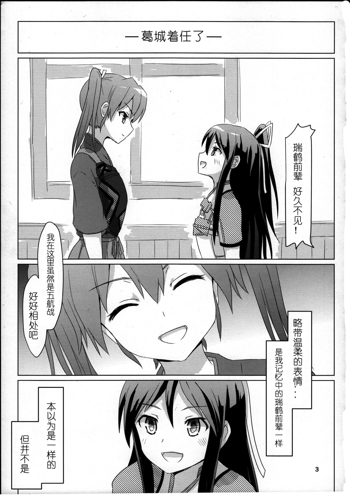 Katsuragi to Zuikaku to page 3 full