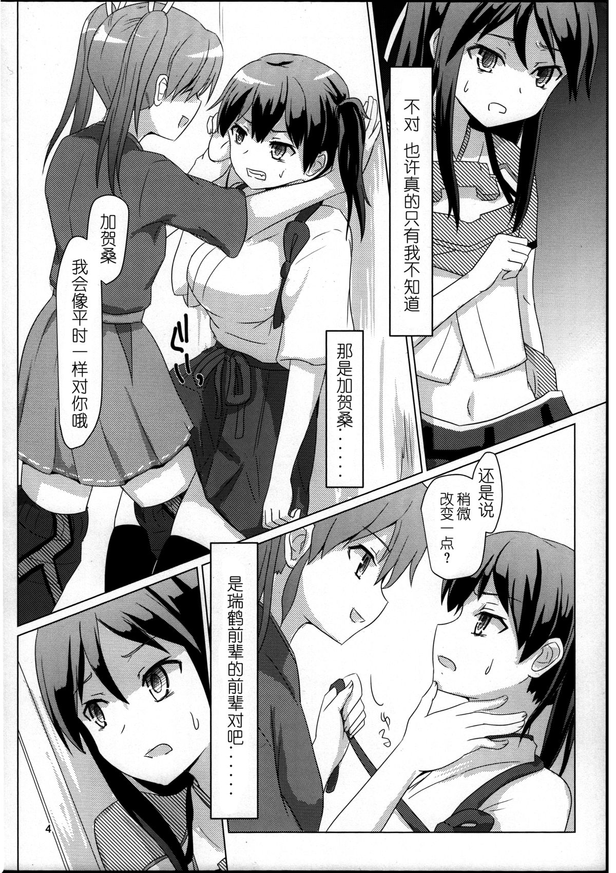 Katsuragi to Zuikaku to page 4 full