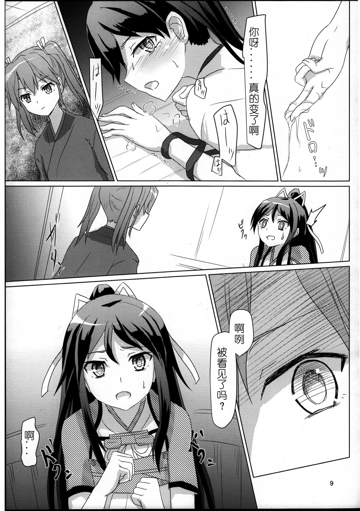 Katsuragi to Zuikaku to page 9 full