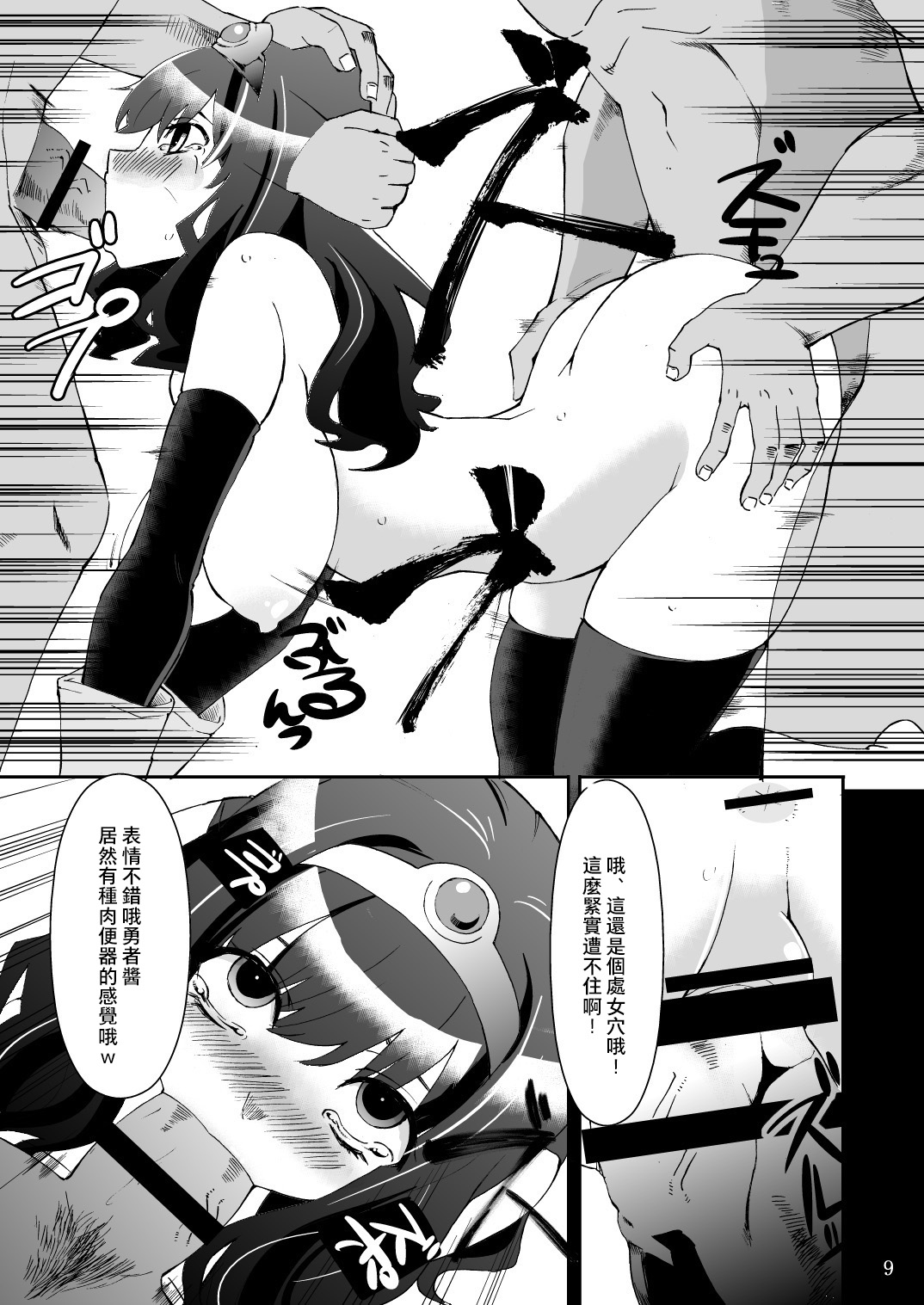 Benmusu Bouken no Sho 1 page 8 full