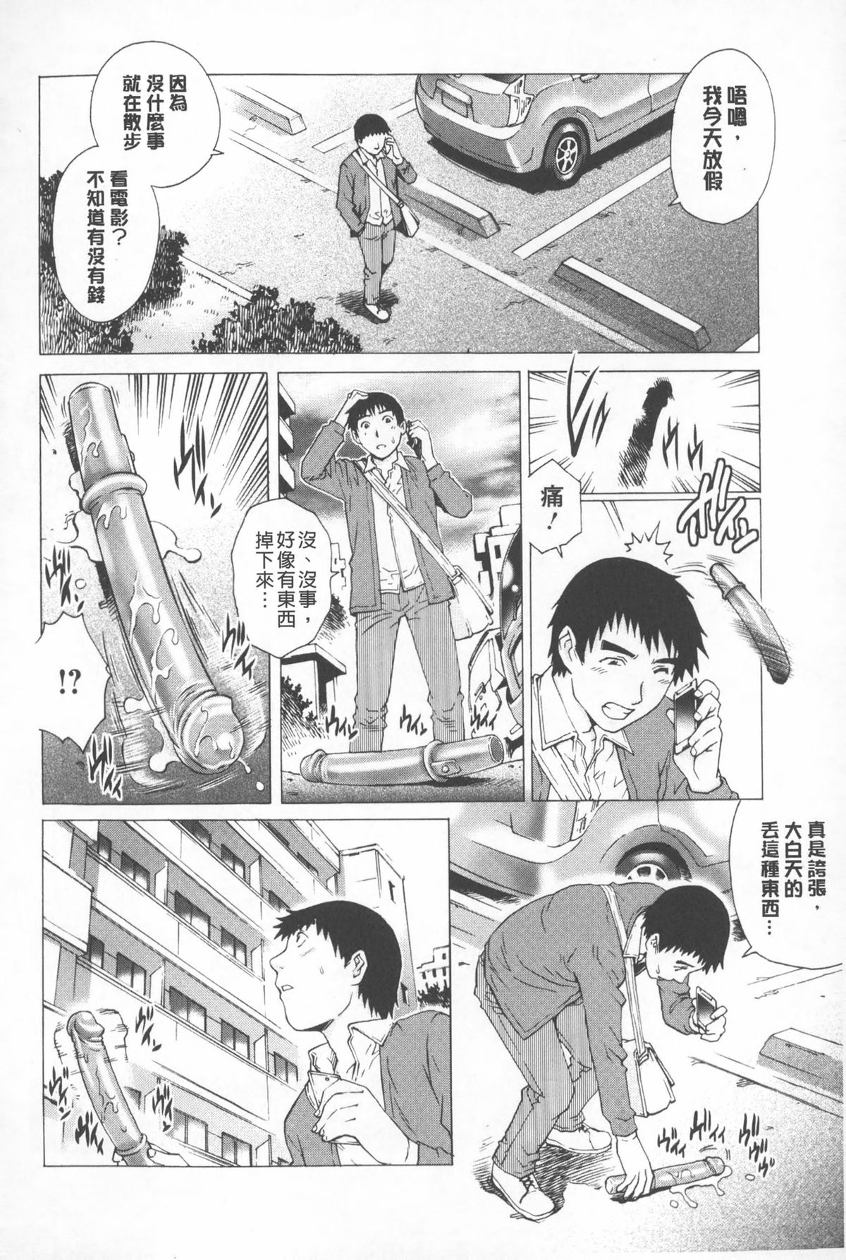 Hitodumato Hamete Mimasenka ? | 想要和人妻們嘿咻看看嗎? page 7 full