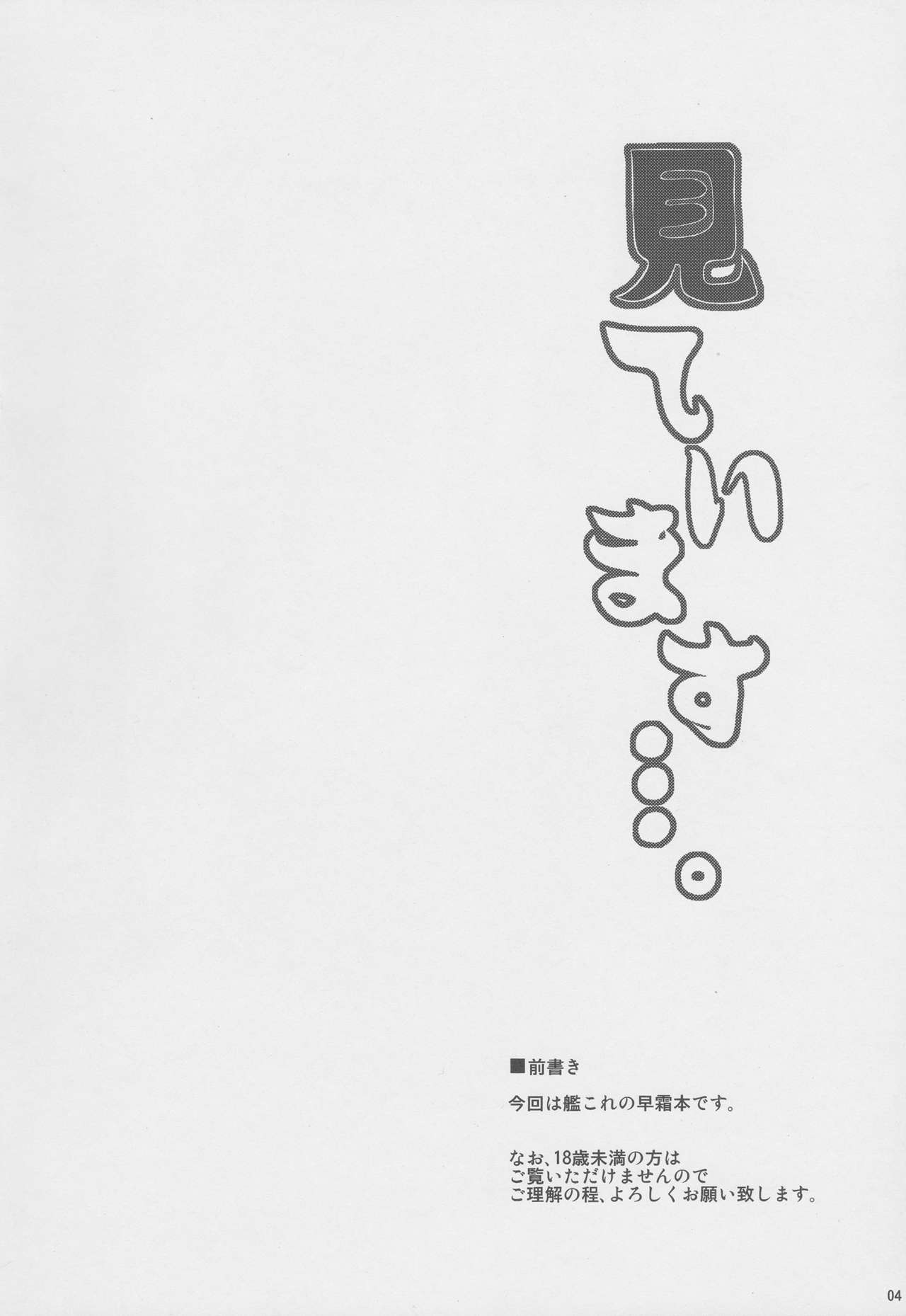 Mite Imasu.... page 4 full