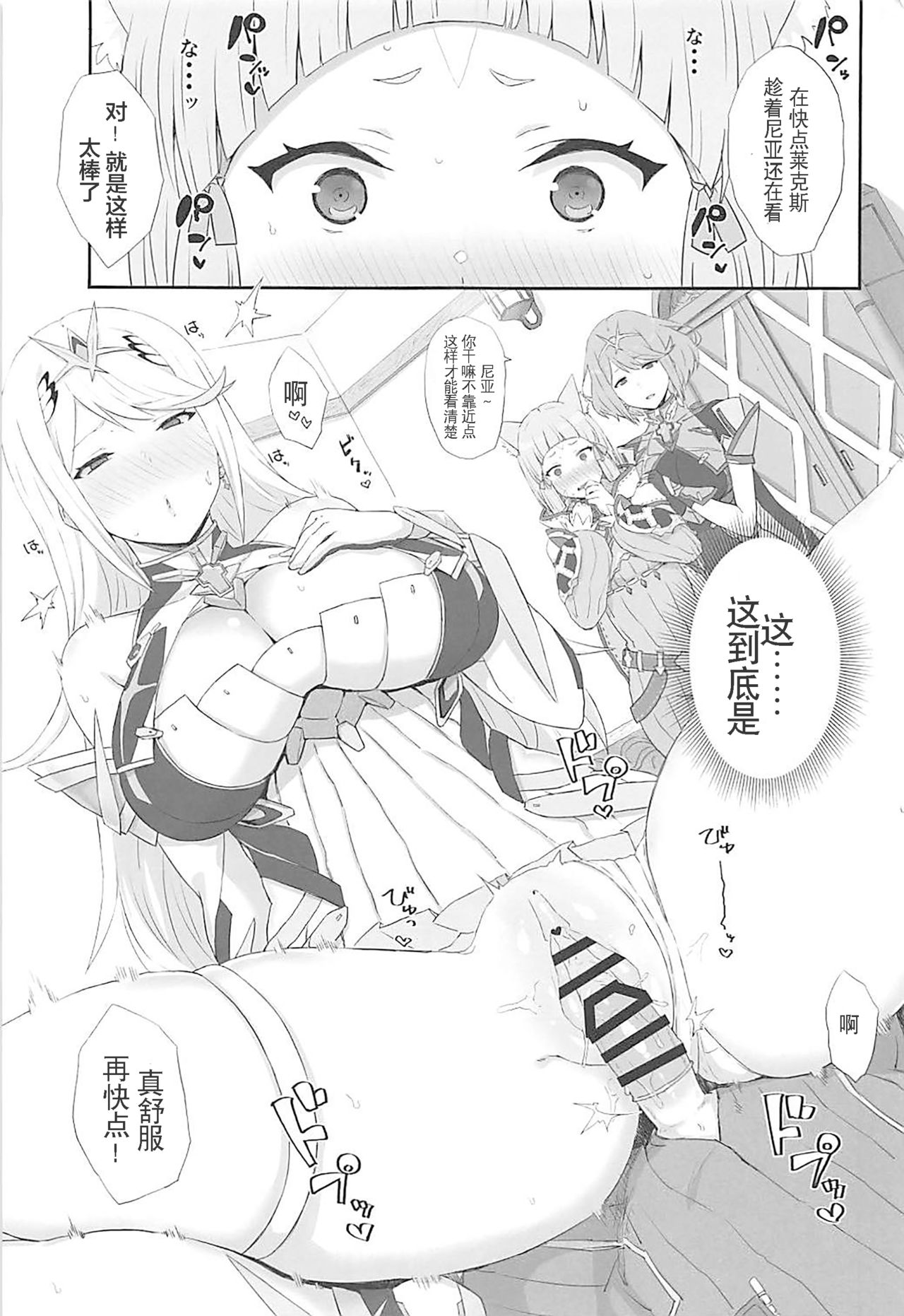 Watashi no Omoi o Anata ni... page 2 full