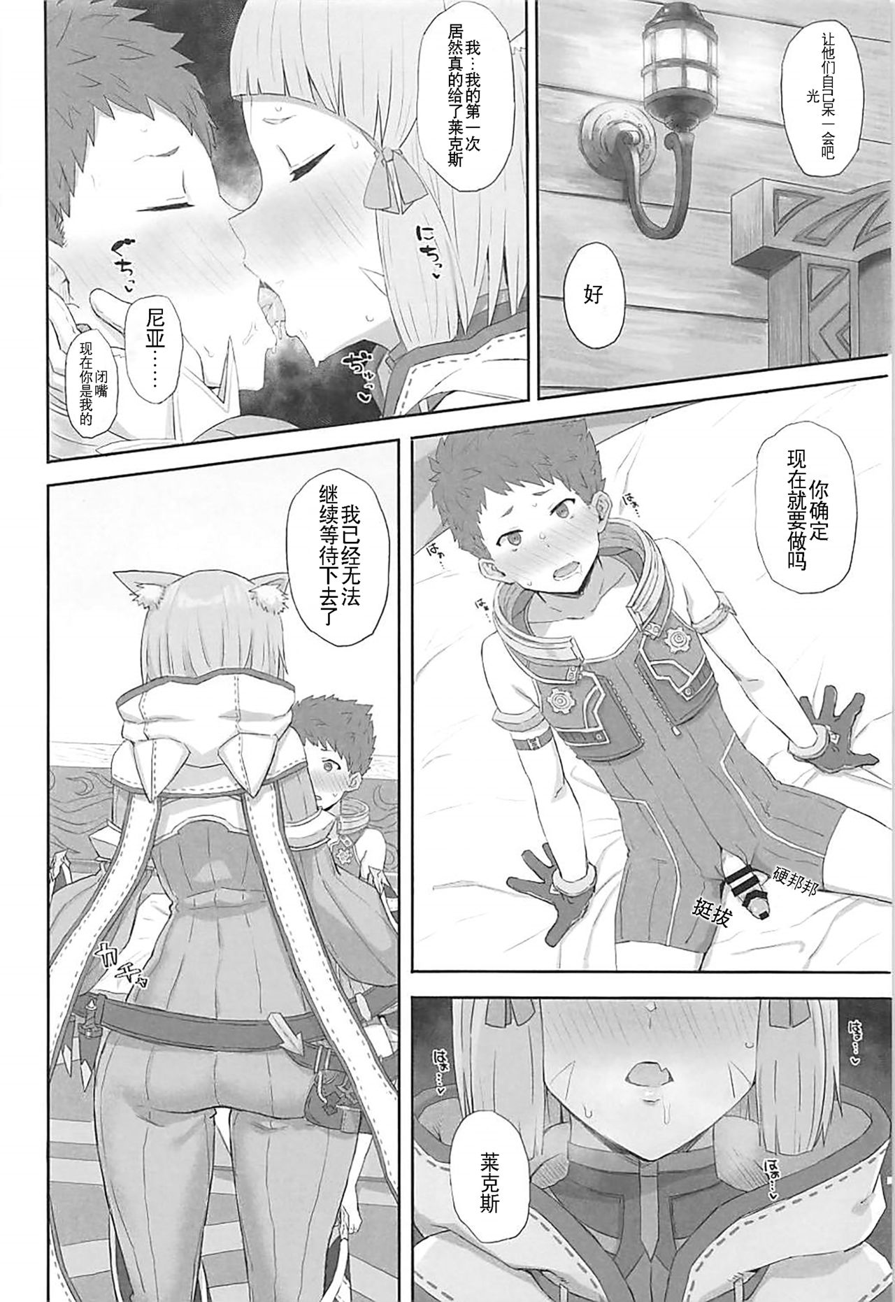 Watashi no Omoi o Anata ni... page 5 full