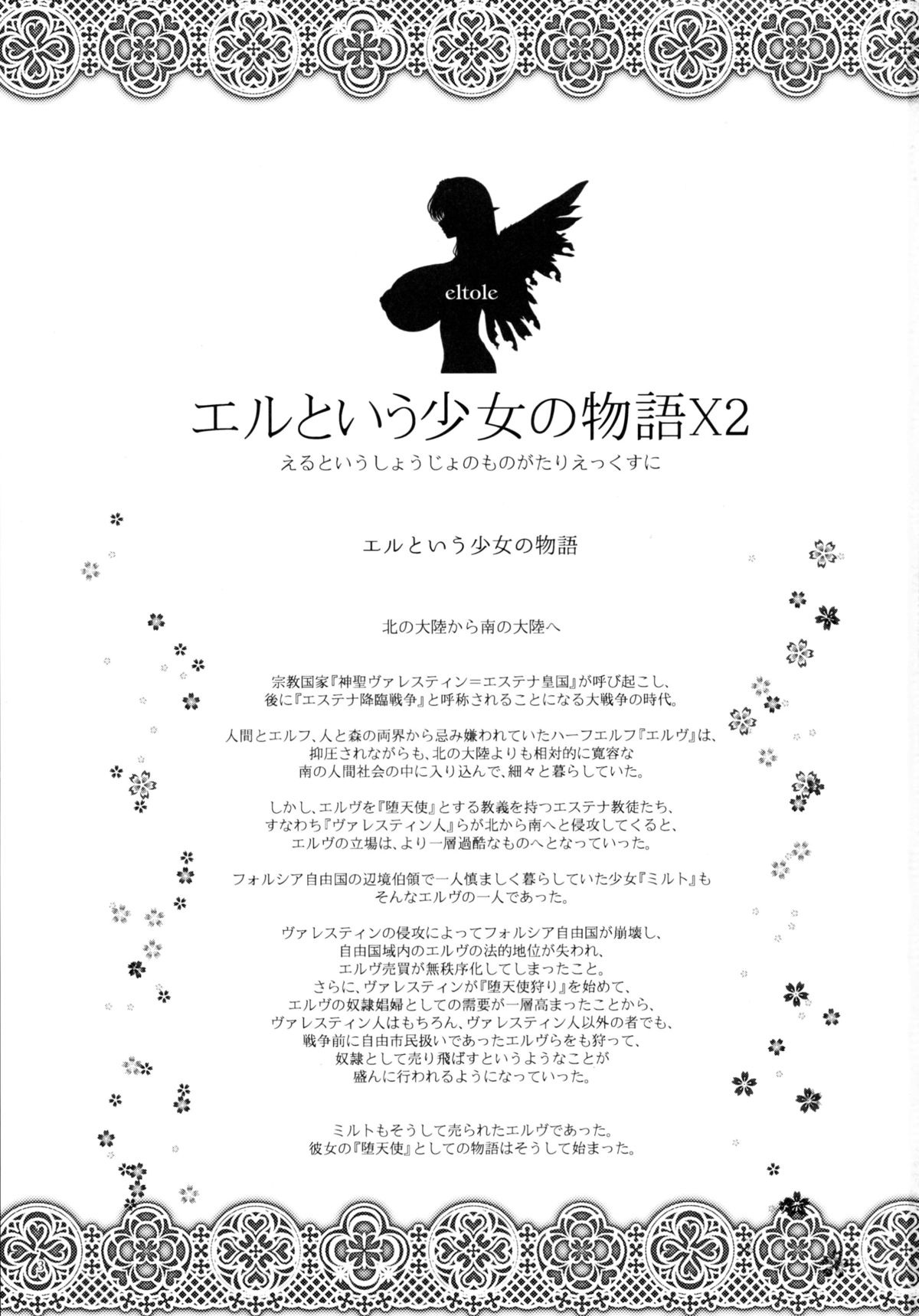 El toiu Shoujo no Monogatari X2 | Story of an Elf Girl X2 page 3 full