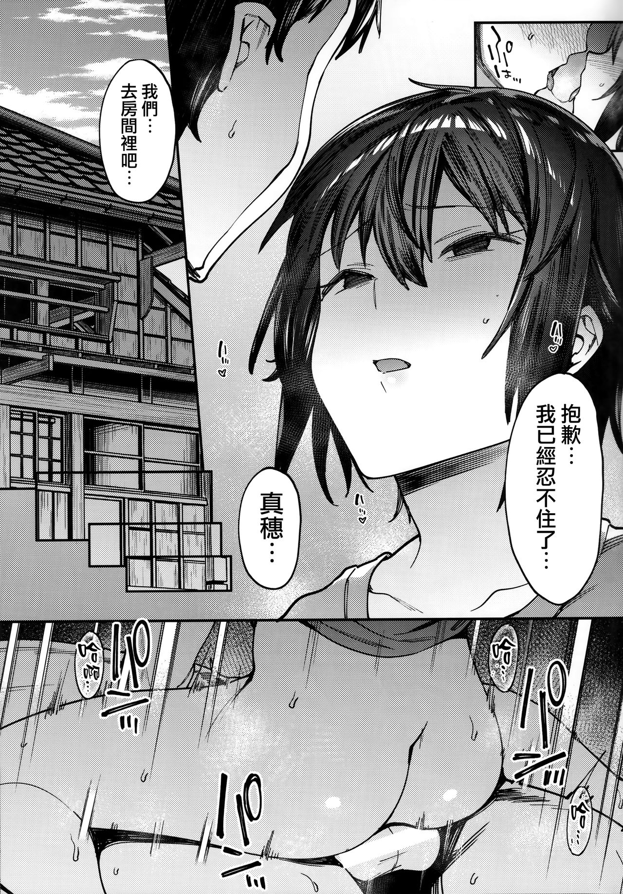 Uogokoro Areba Mizugokoro. page 6 full