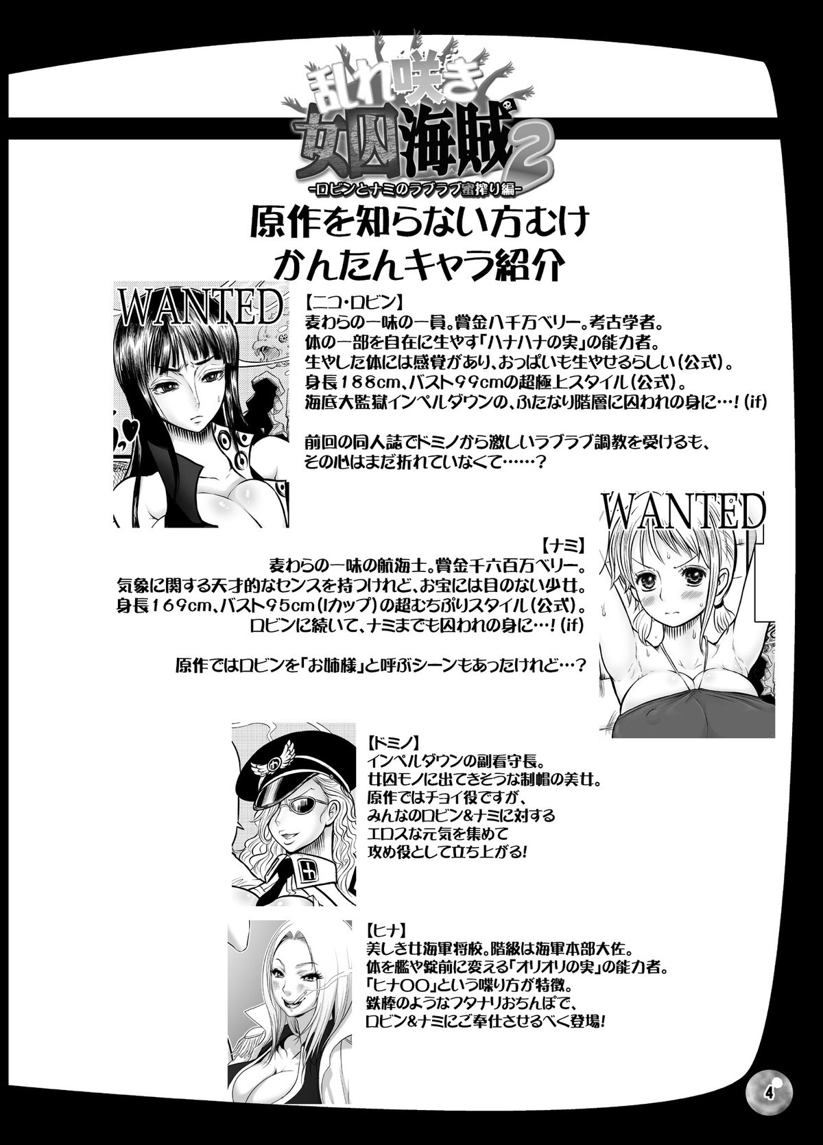 Midarezaki Joshuu Kaizoku 2 -Robin to Nami no Love Love Mitsu Shibori hen- page 4 full