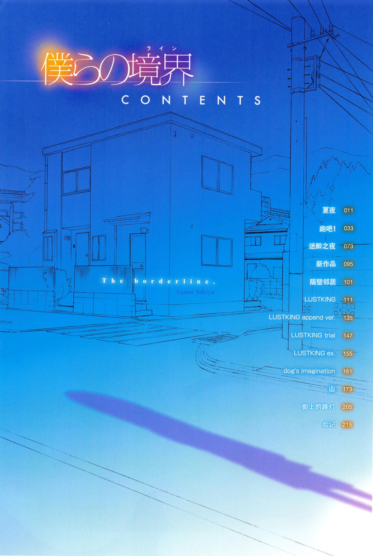 Bokura no Line page 10 full