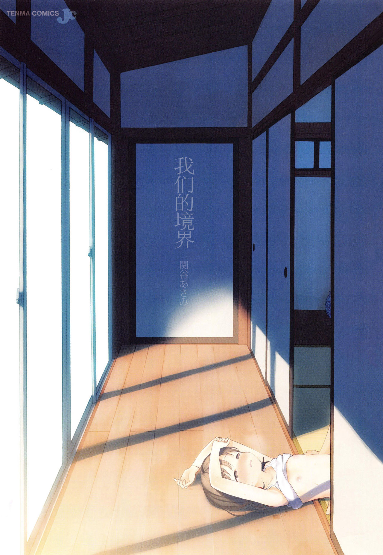 Bokura no Line page 7 full