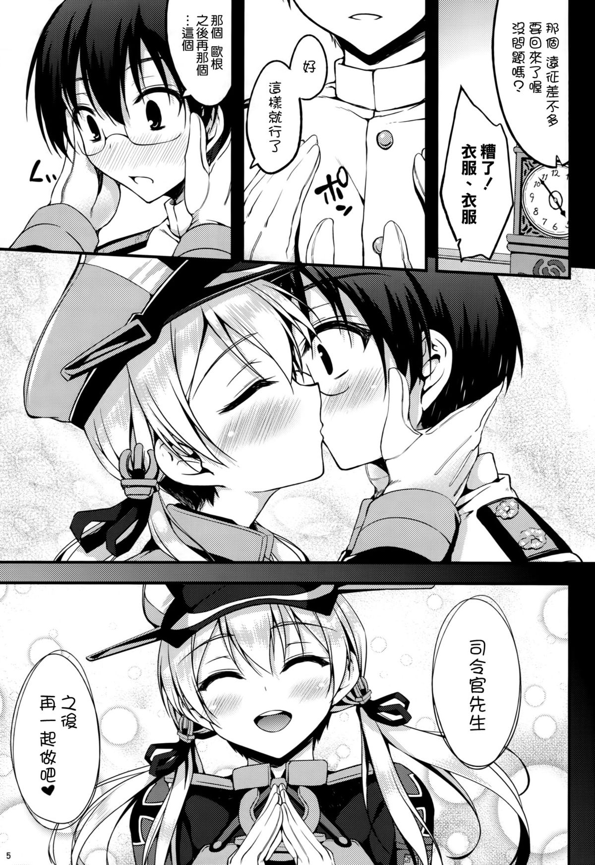 Prinz Eugen Tsuigekisen ni Utsurimasu 2 page 5 full