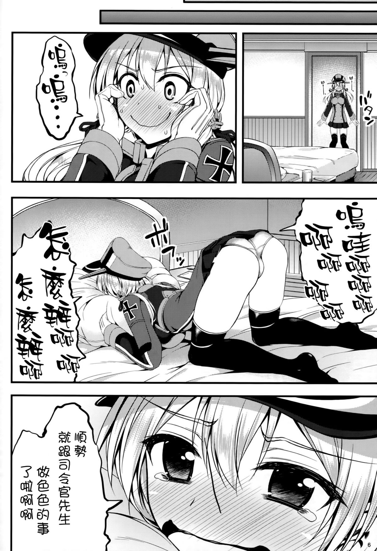 Prinz Eugen Tsuigekisen ni Utsurimasu 2 page 6 full