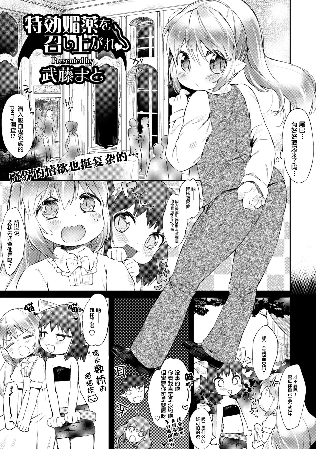 Tokkou Biyaku o Meshiagare | Would you like to taste my Special Aphrodisiac? page 2 full
