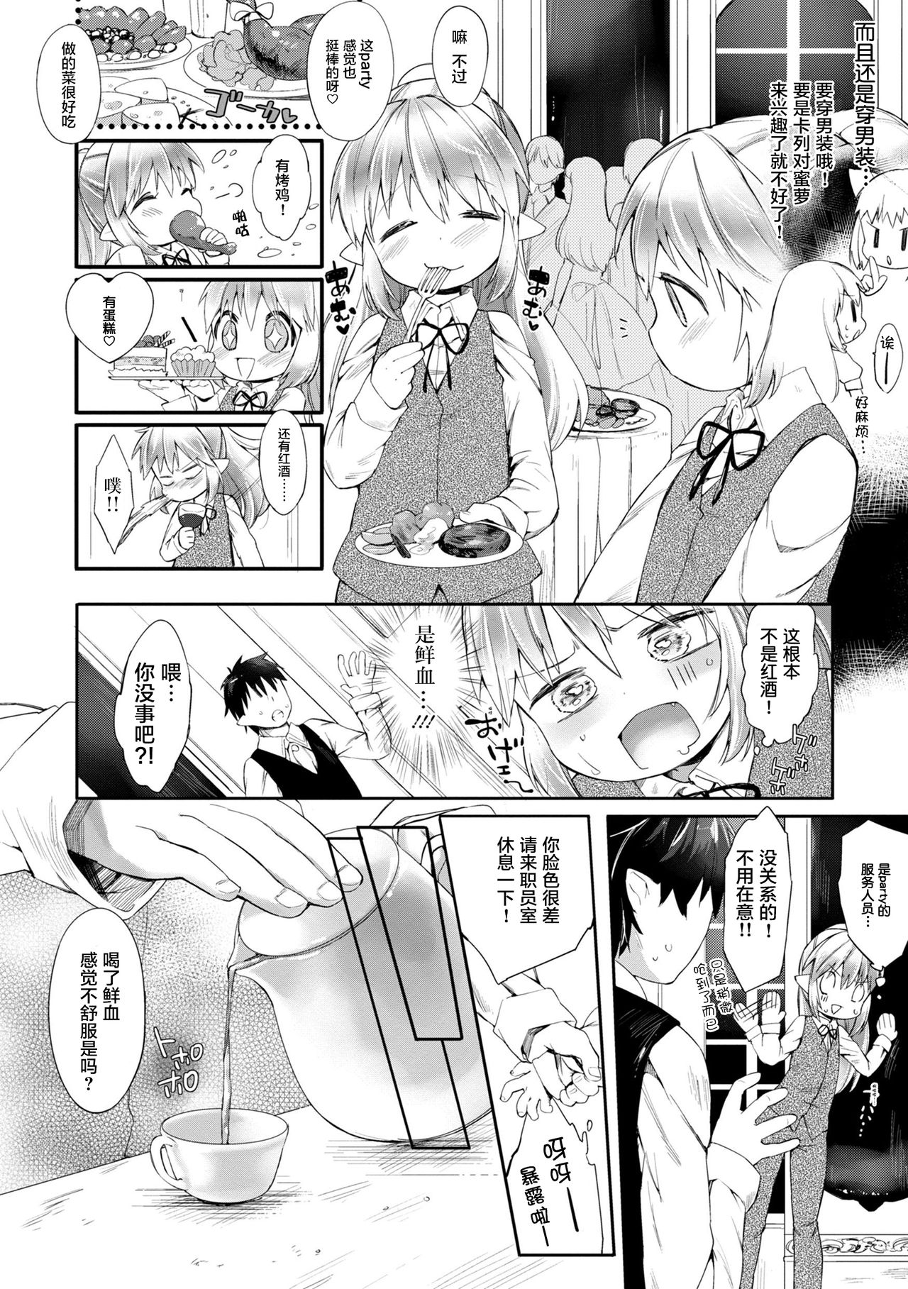 Tokkou Biyaku o Meshiagare | Would you like to taste my Special Aphrodisiac? page 3 full