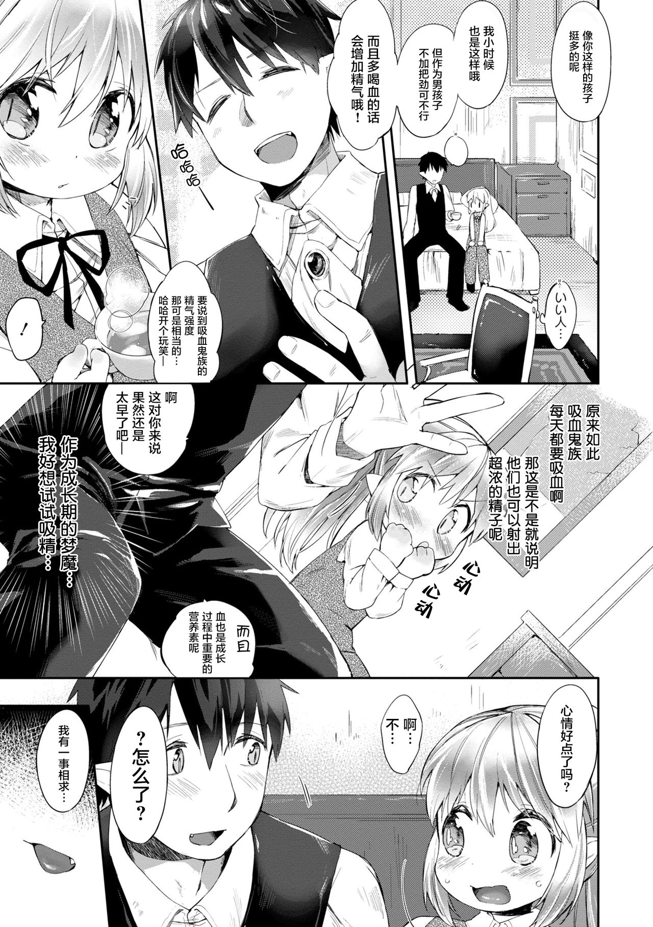 Tokkou Biyaku o Meshiagare | Would you like to taste my Special Aphrodisiac? page 4 full