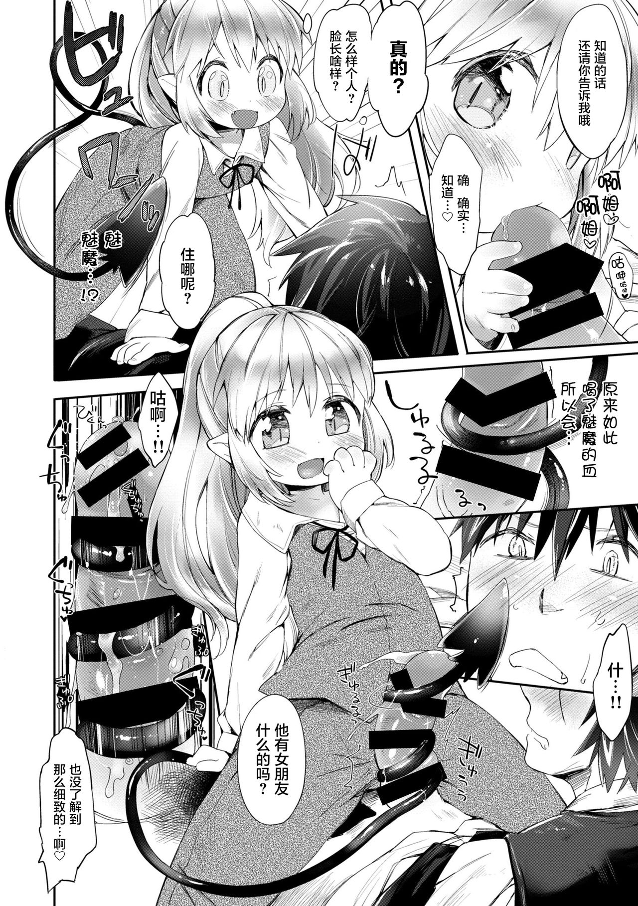 Tokkou Biyaku o Meshiagare | Would you like to taste my Special Aphrodisiac? page 9 full