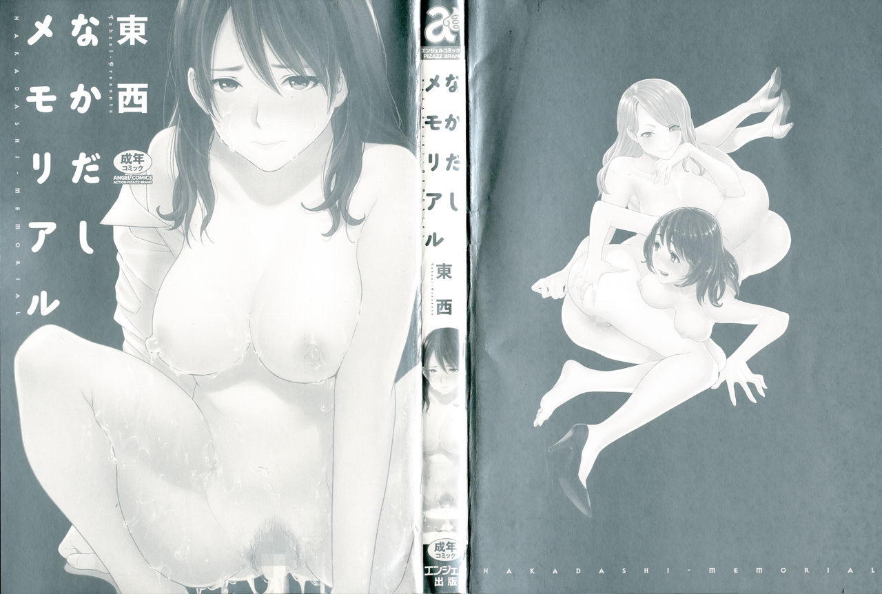 Nakadashi Memorial | 體內射精的美妙回憶 page 3 full