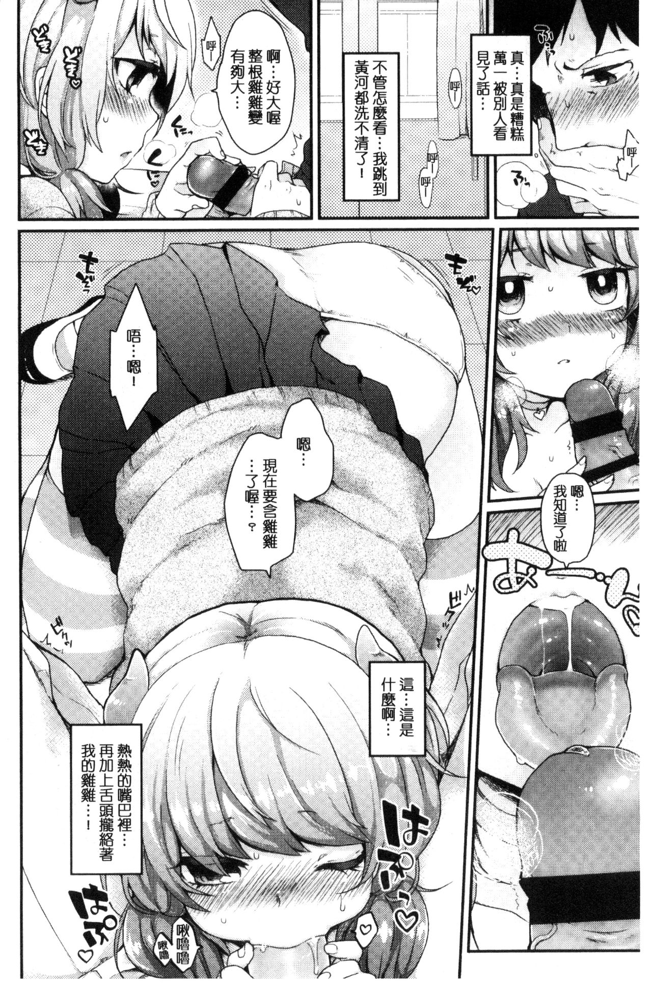 Oyatsu no Jikan | 吃點心的時間到 page 10 full