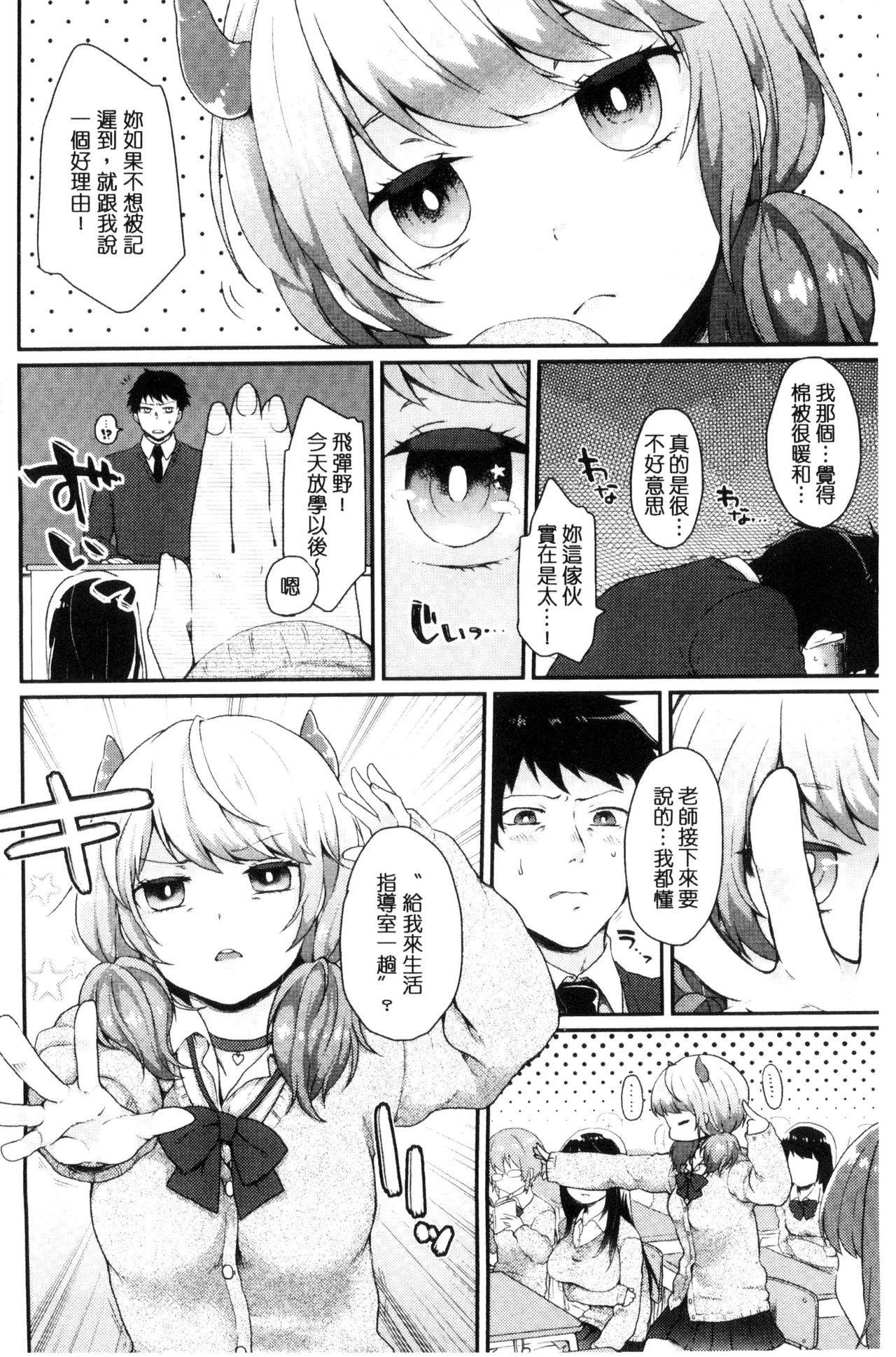 Oyatsu no Jikan | 吃點心的時間到 page 4 full
