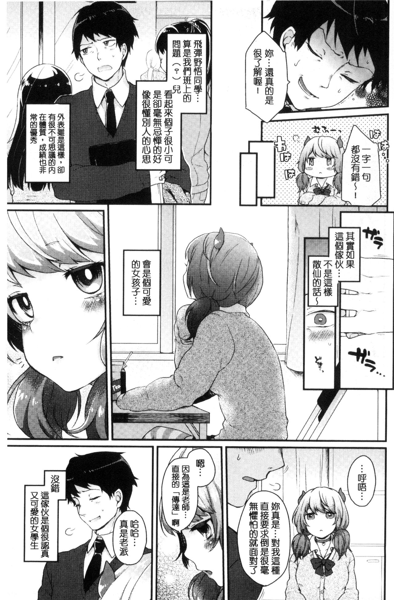 Oyatsu no Jikan | 吃點心的時間到 page 5 full