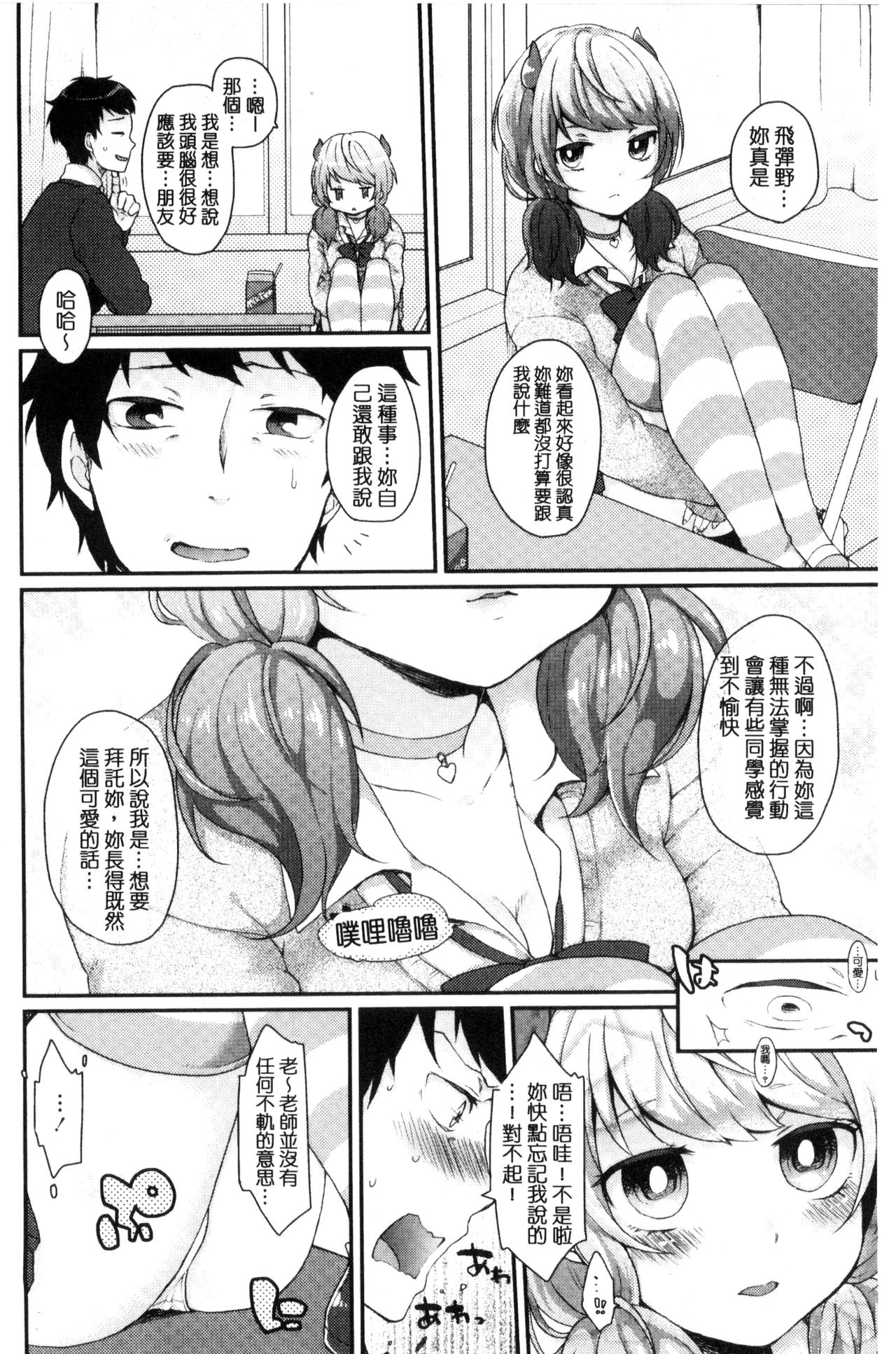 Oyatsu no Jikan | 吃點心的時間到 page 6 full