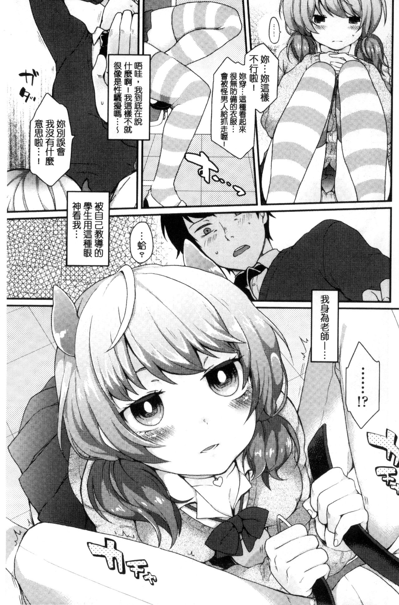 Oyatsu no Jikan | 吃點心的時間到 page 7 full