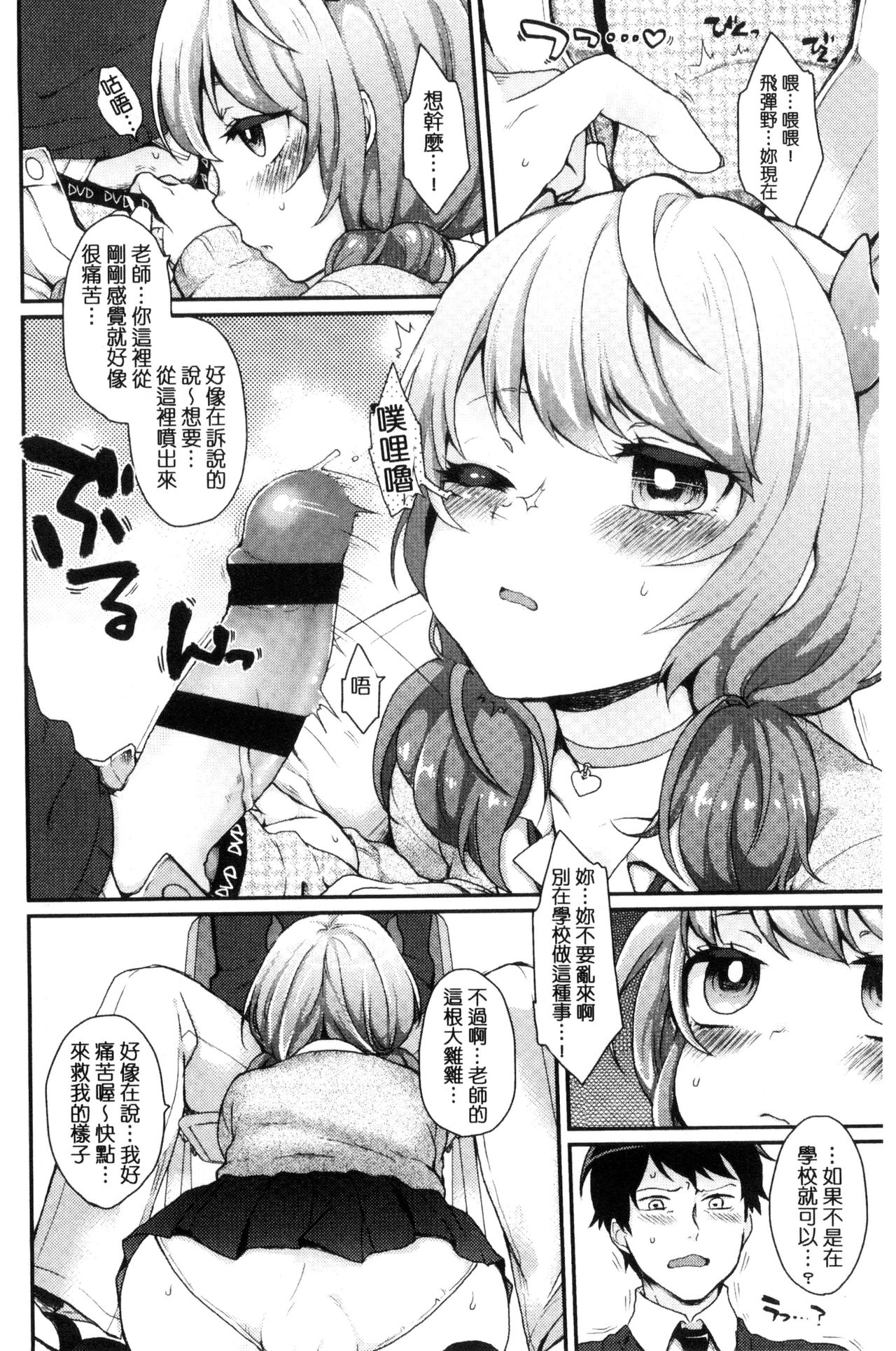 Oyatsu no Jikan | 吃點心的時間到 page 8 full