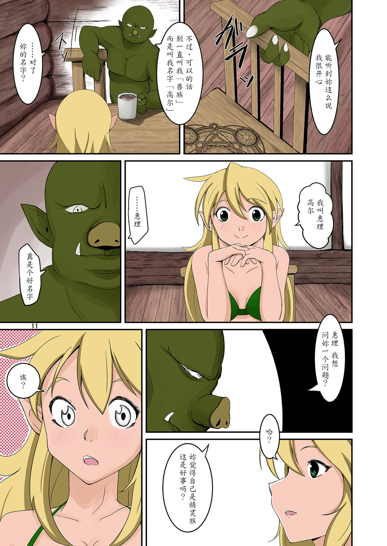Elf to Orc no Irekawari Dark Bon page 10 full