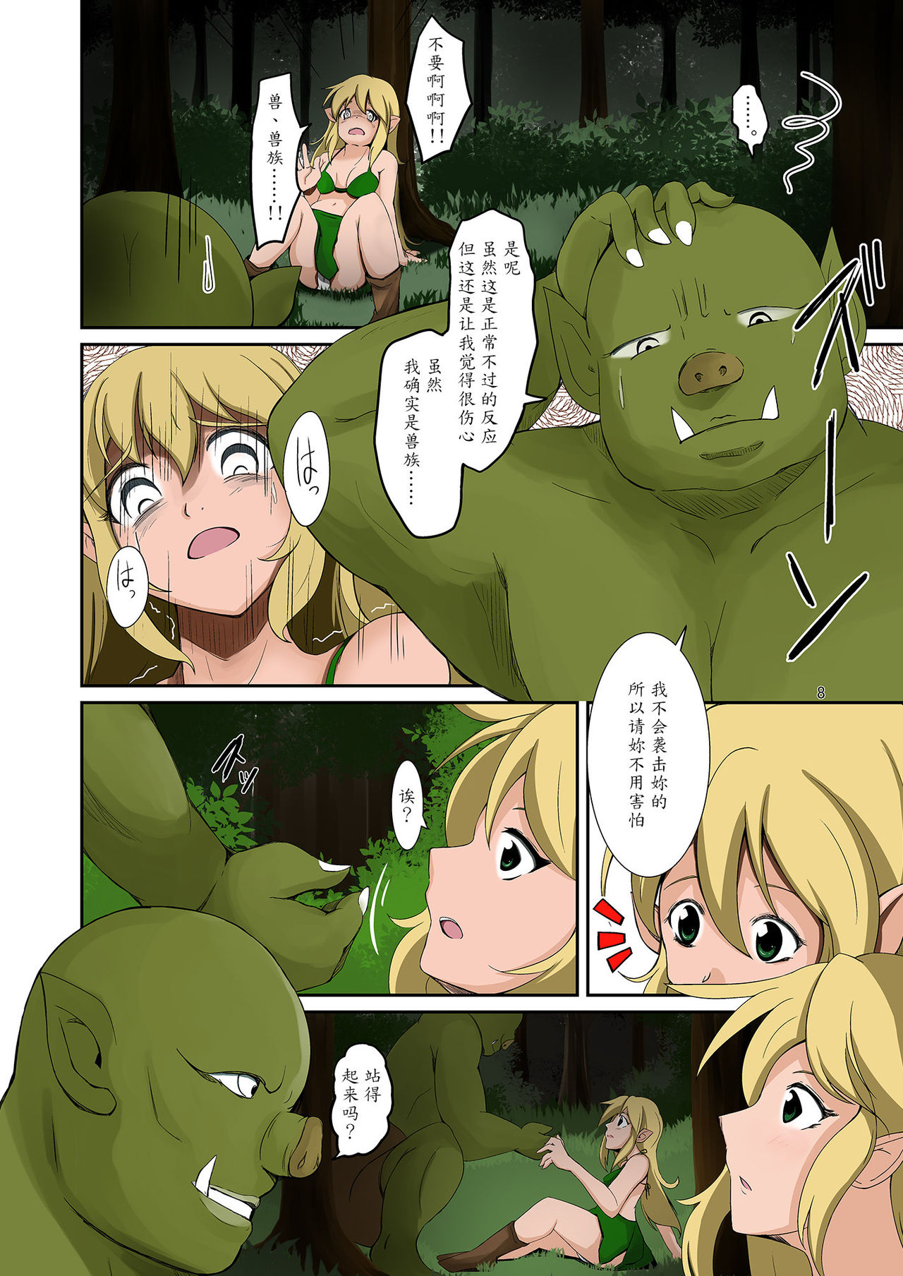 Elf to Orc no Irekawari Dark Bon page 7 full