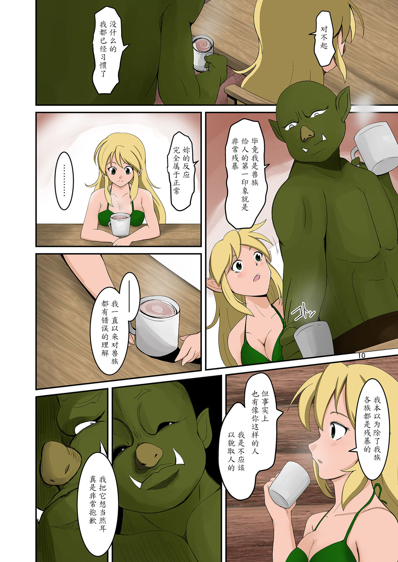 Elf to Orc no Irekawari Dark Bon page 9 full