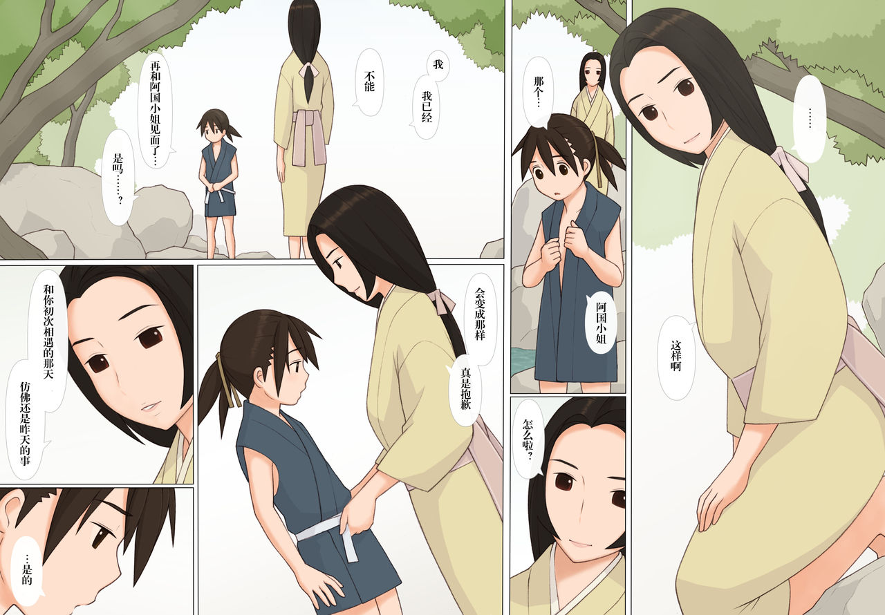 Sasuke to Okuni | 佐助与阿国 page 10 full