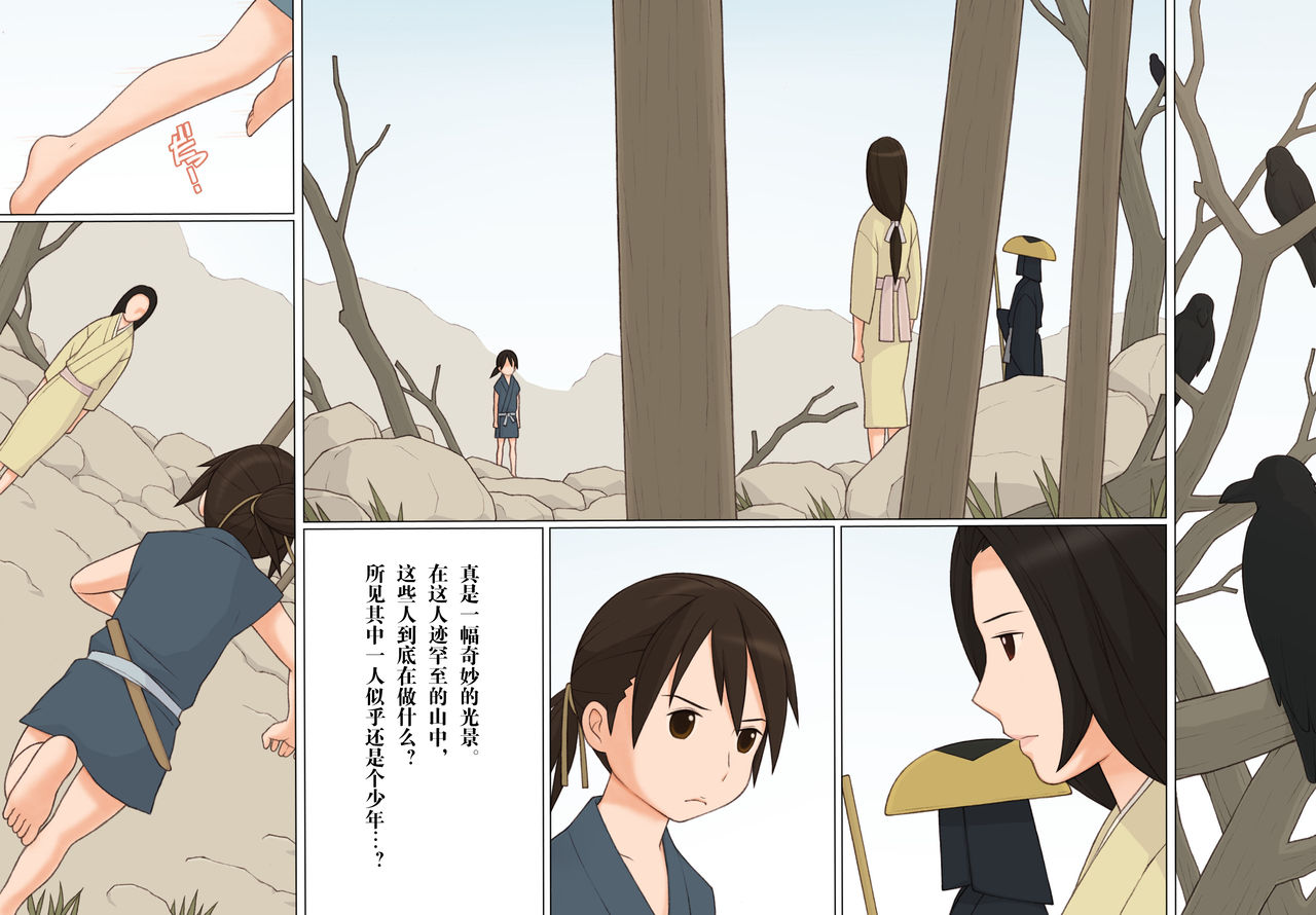 Sasuke to Okuni | 佐助与阿国 page 3 full