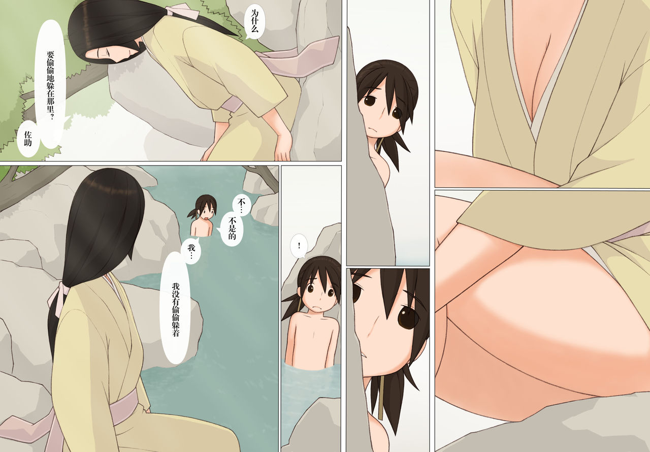 Sasuke to Okuni | 佐助与阿国 page 9 full