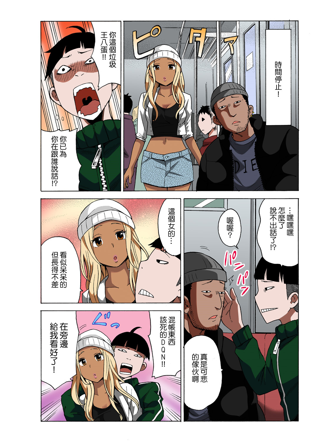 Time Stopyu! ~Jikan wo Tomete Rea-Juu Hamehame~ page 10 full