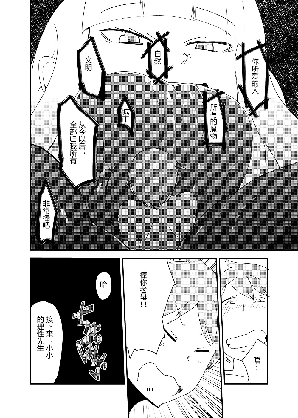 Mon Musu Quest! Beyond The End 6 page 9 full