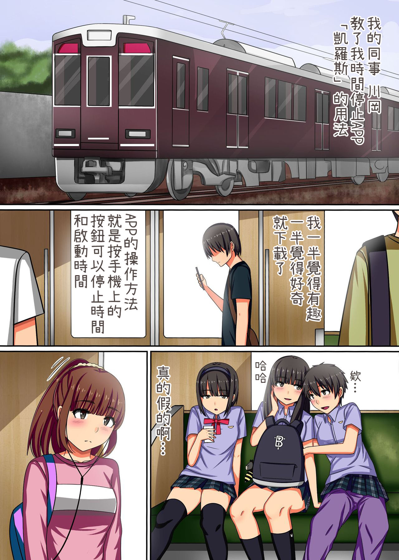 Jikan yo. Tomare! Tsuugaku Tochuu no Muteikou, Muhyoujou na Joshi Gakusei o Hamemakuru! | 時間停止的女孩們 毫無抵抗可以做到爽 page 3 full