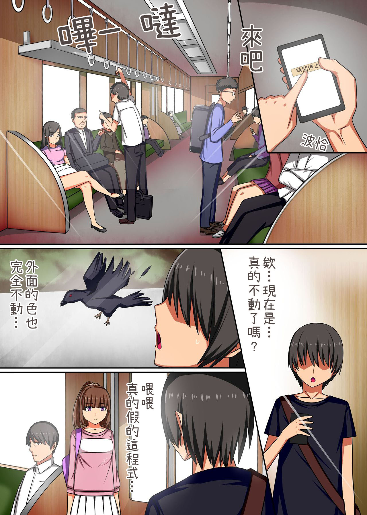 Jikan yo. Tomare! Tsuugaku Tochuu no Muteikou, Muhyoujou na Joshi Gakusei o Hamemakuru! | 時間停止的女孩們 毫無抵抗可以做到爽 page 4 full