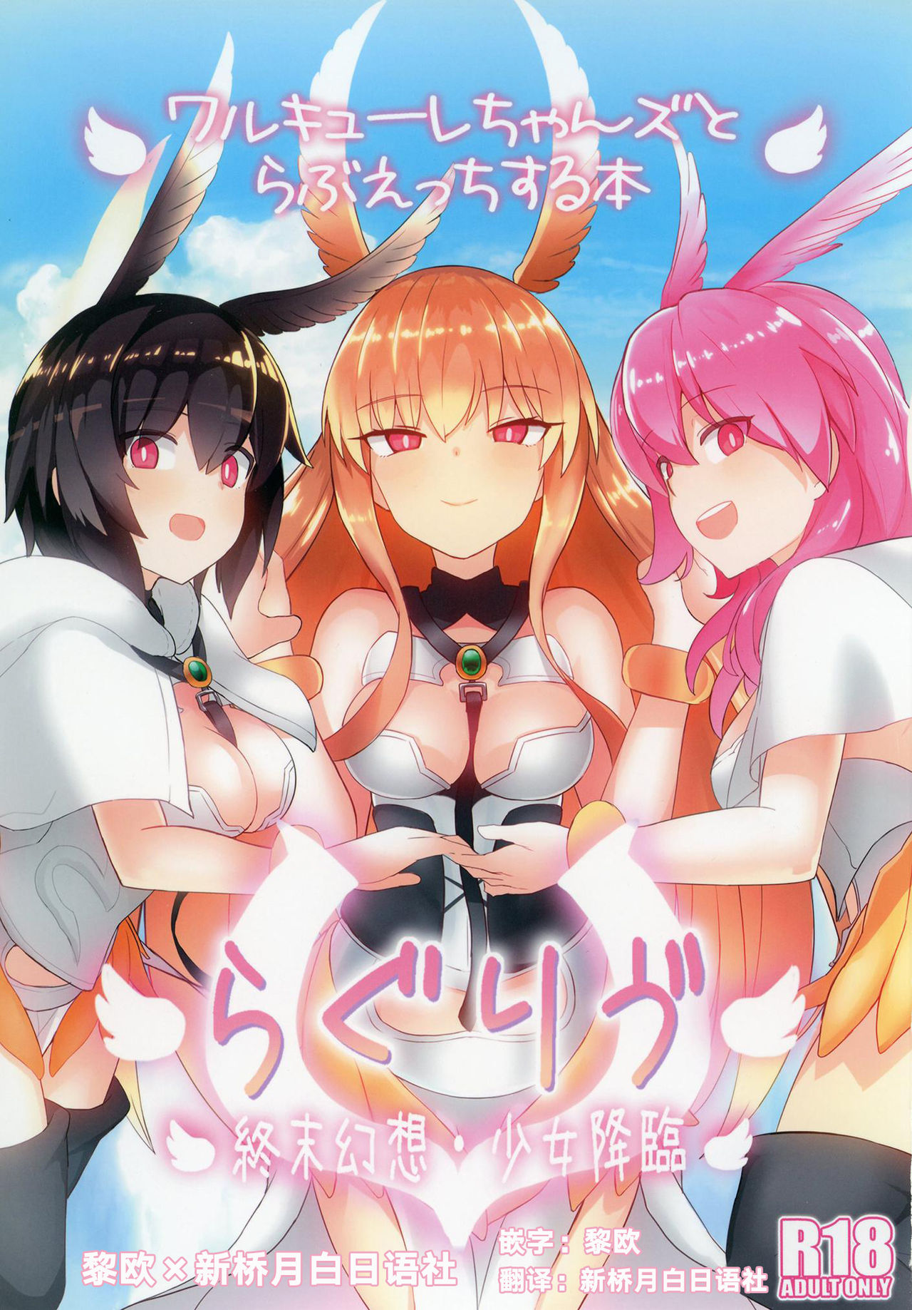 RagLíf ~Valkyrie-chans to Love Ecchi Suru Hon~ page 1 full