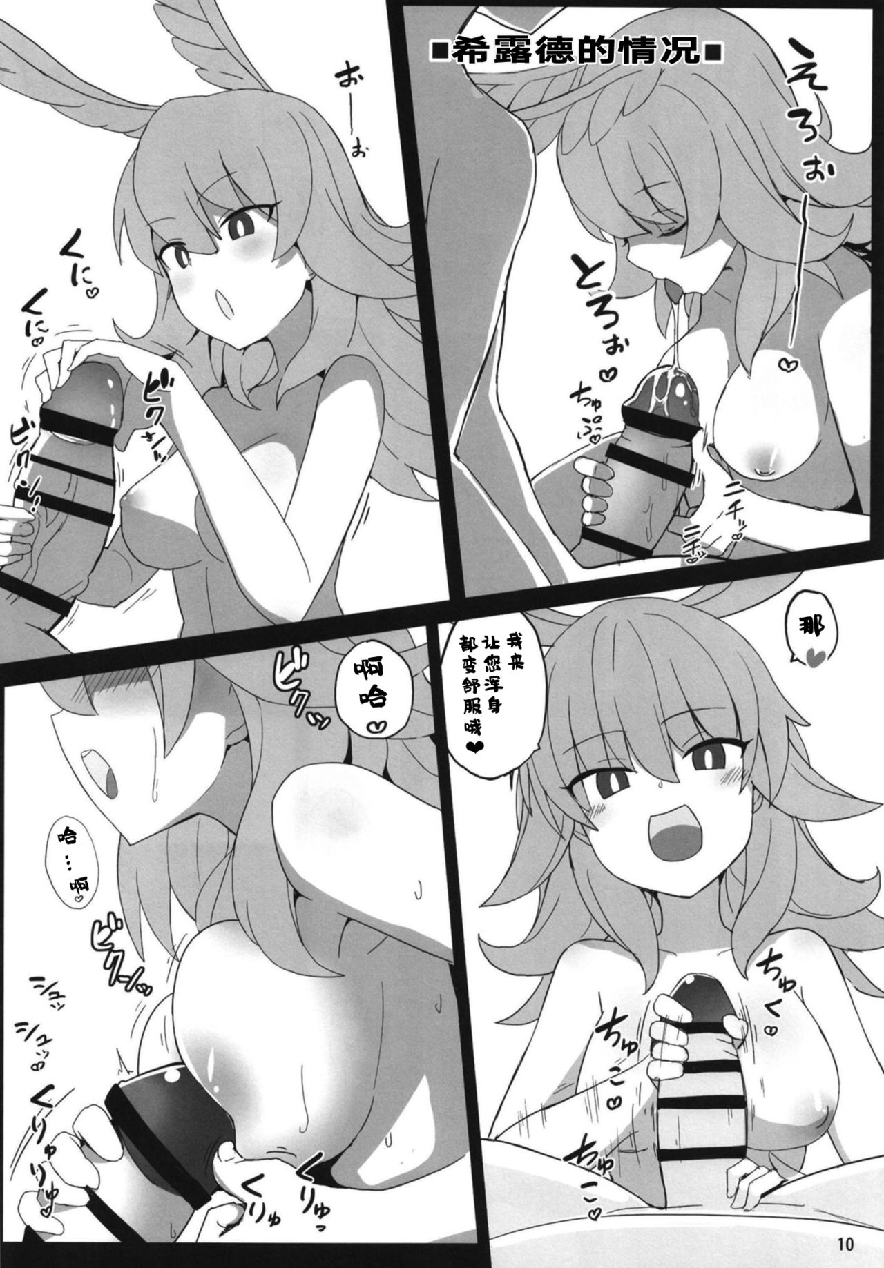 RagLíf ~Valkyrie-chans to Love Ecchi Suru Hon~ page 10 full