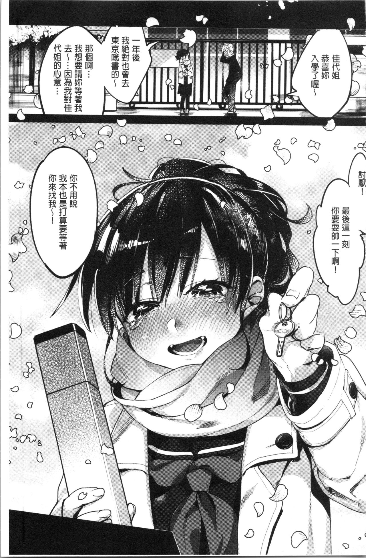 LOVE and DOUBLE PEACE | 性愛&DOUBLE PEACE page 7 full