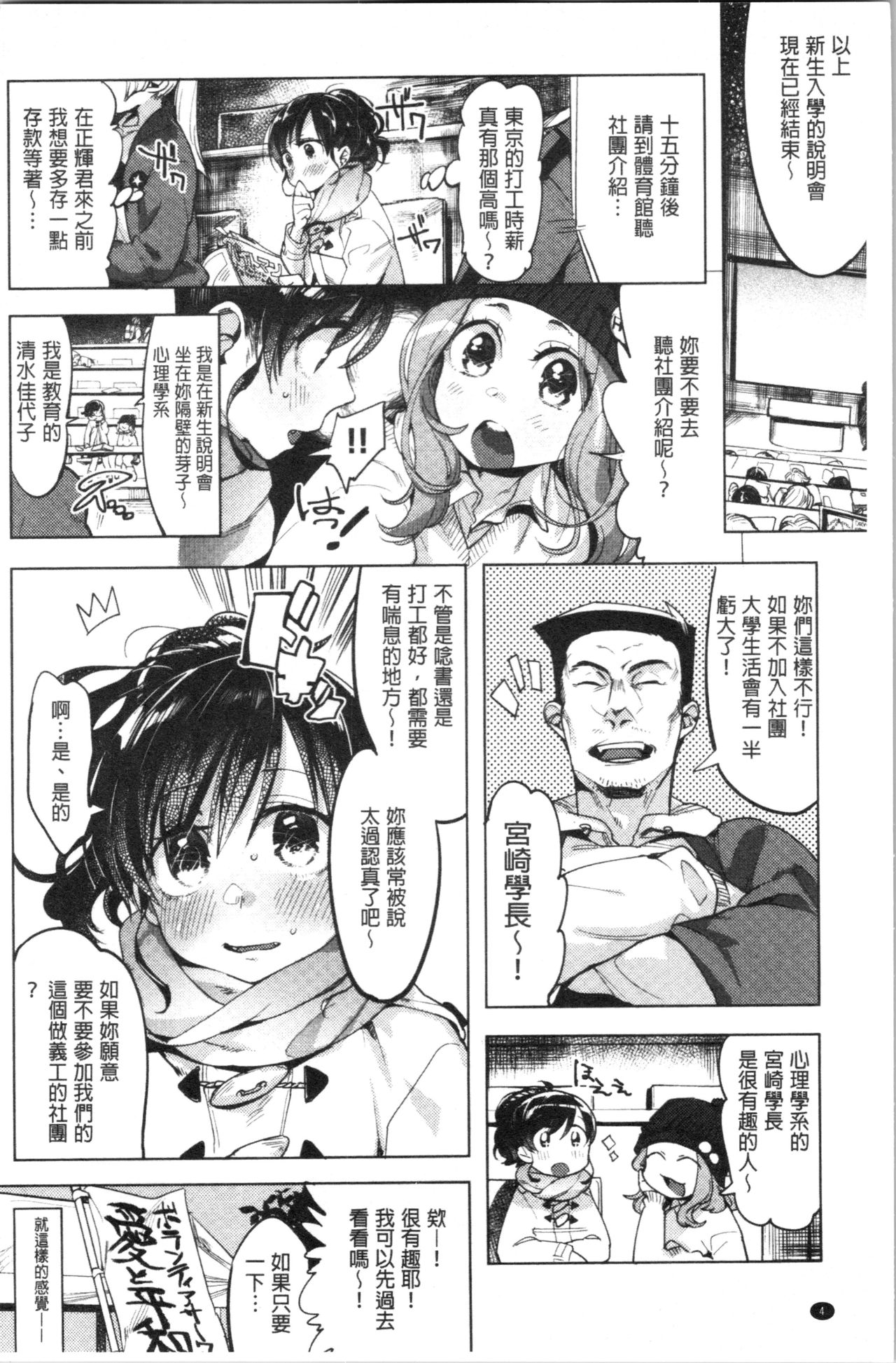 LOVE and DOUBLE PEACE | 性愛&DOUBLE PEACE page 8 full