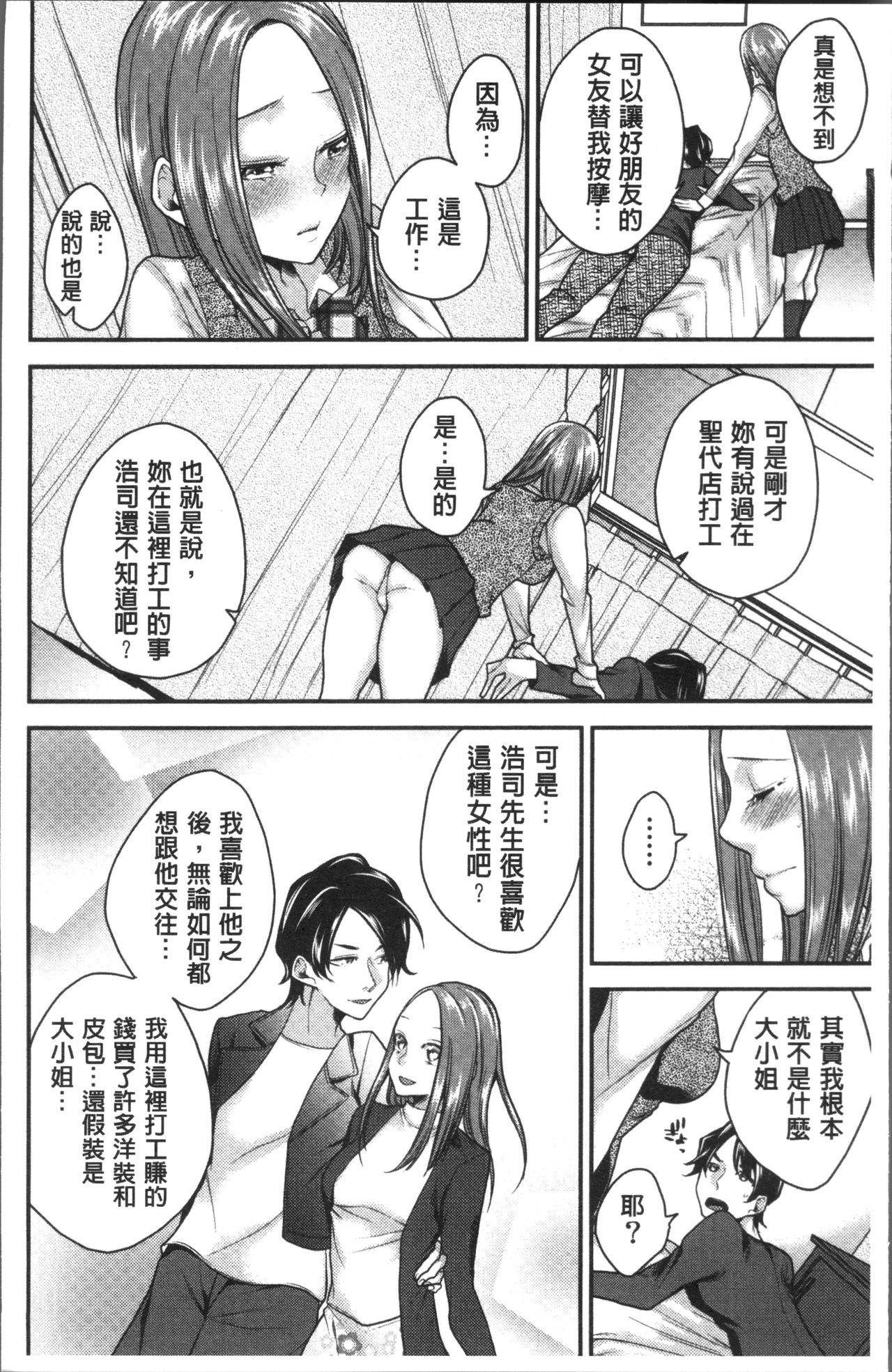 Netorifure page 10 full