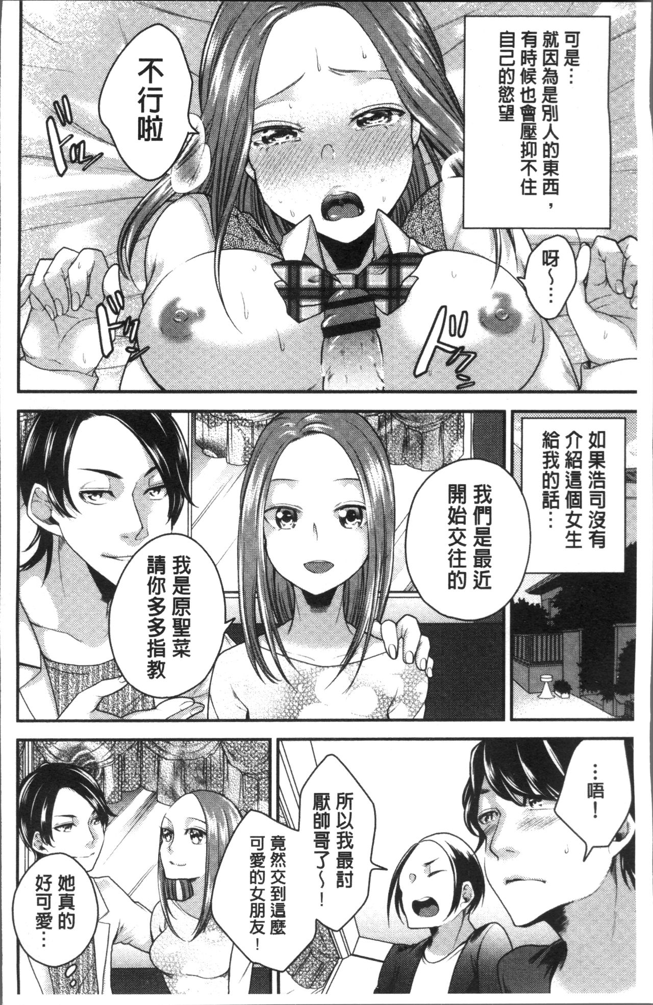 Netorifure page 6 full