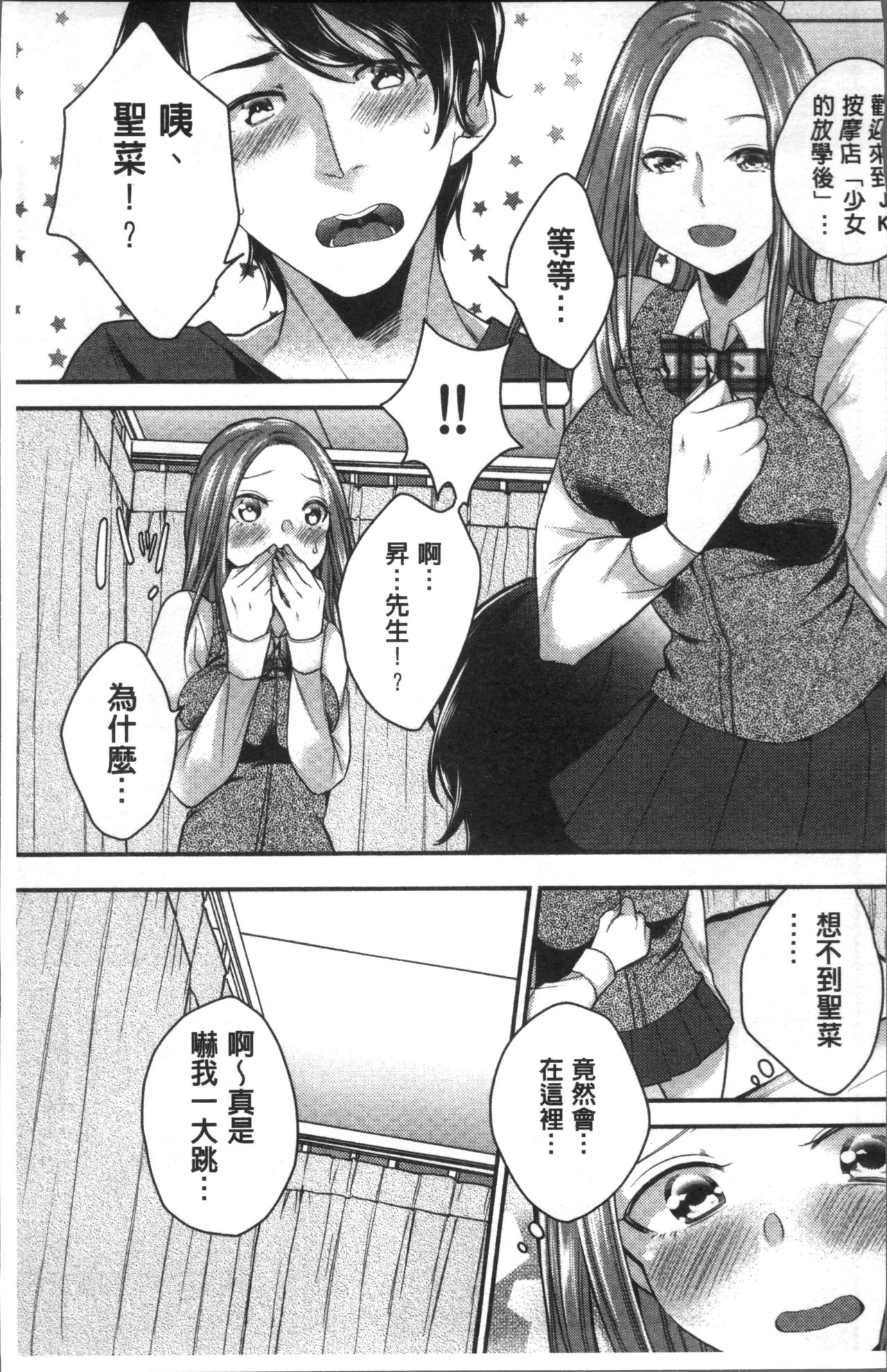 Netorifure page 9 full