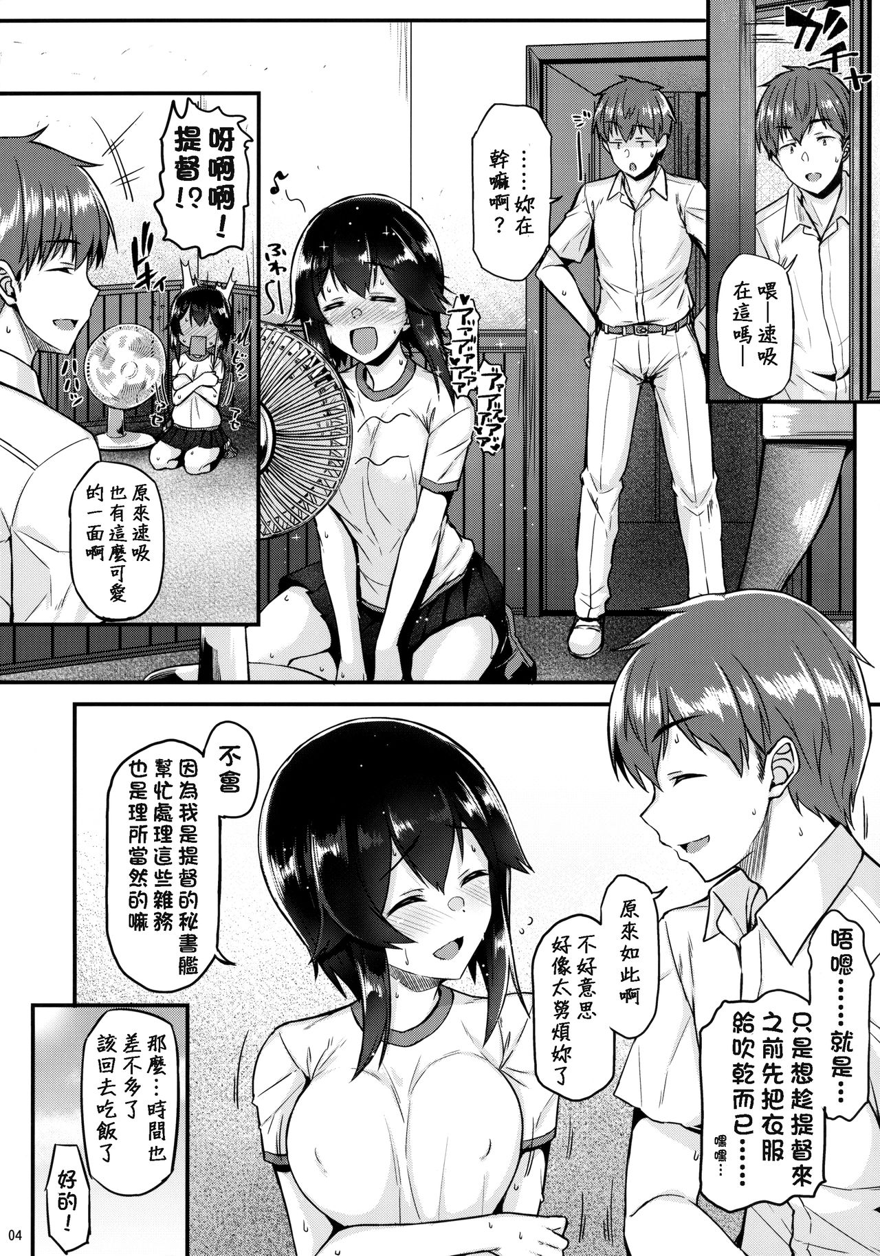 Hayasui to Ichaicha Shitai!! page 3 full