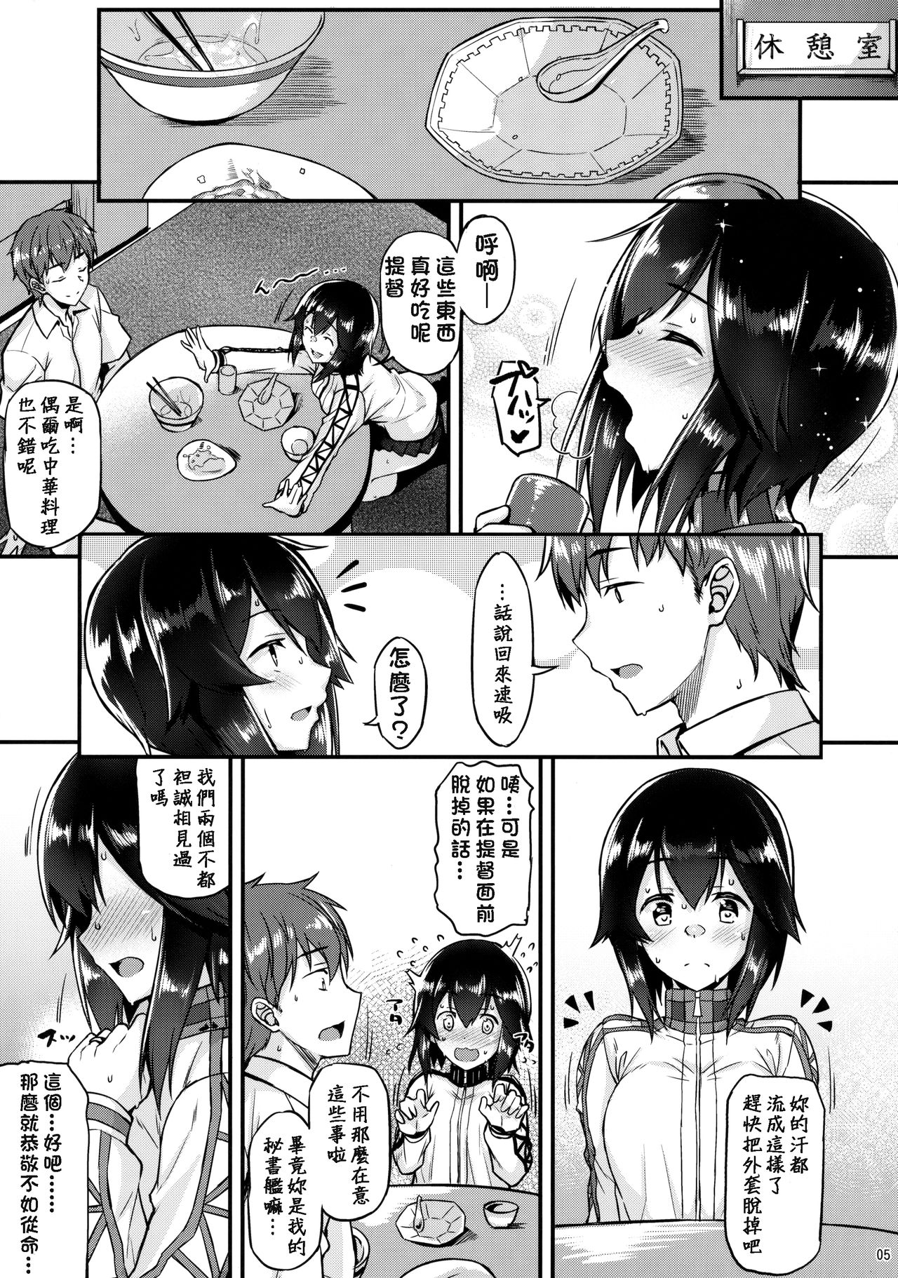 Hayasui to Ichaicha Shitai!! page 4 full