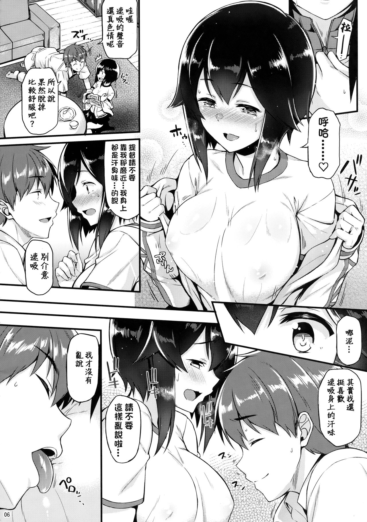 Hayasui to Ichaicha Shitai!! page 5 full