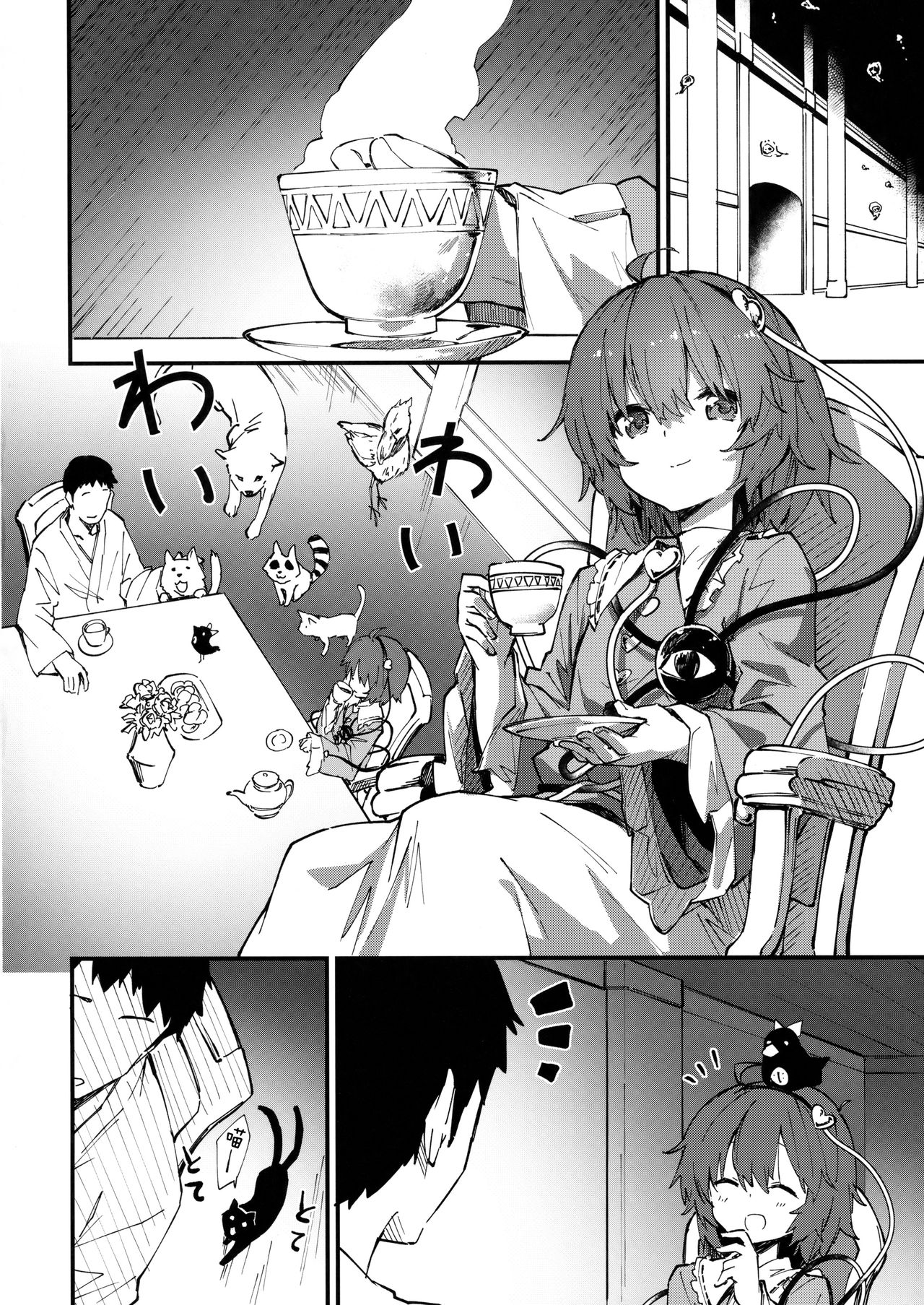 Satori-chan to Sukebe Suru Hon page 4 full