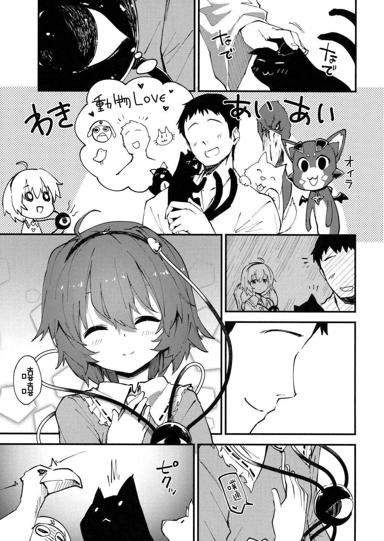 Satori-chan to Sukebe Suru Hon page 5 full