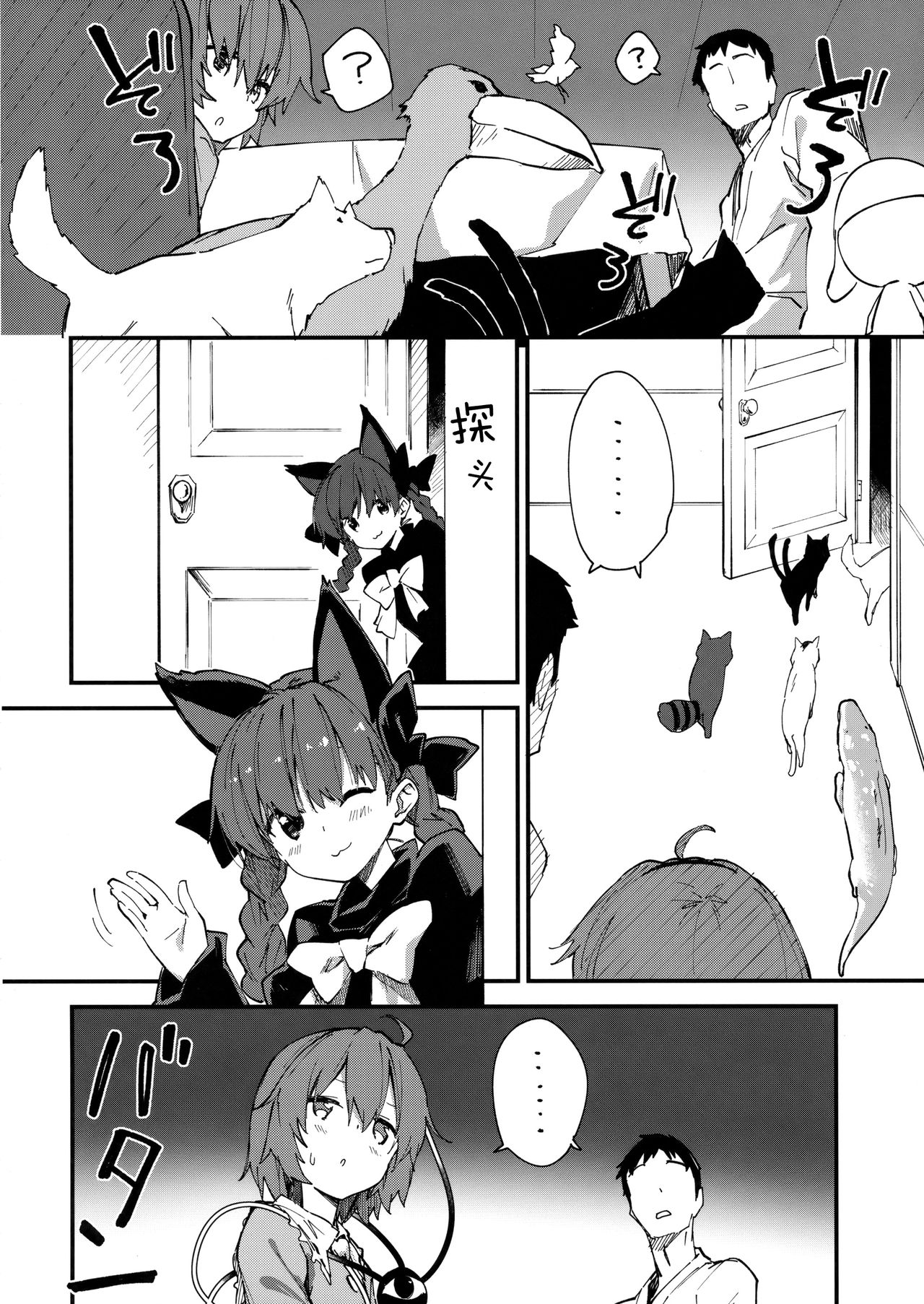 Satori-chan to Sukebe Suru Hon page 6 full