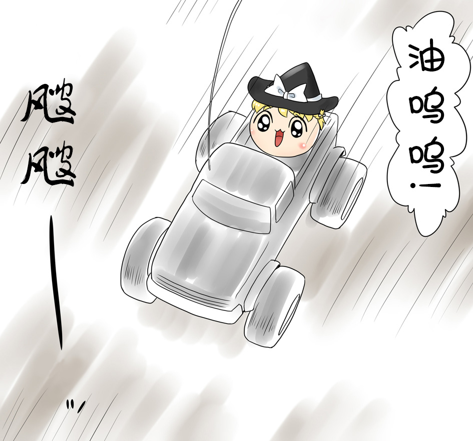 ラジコン（Chinese page 10 full